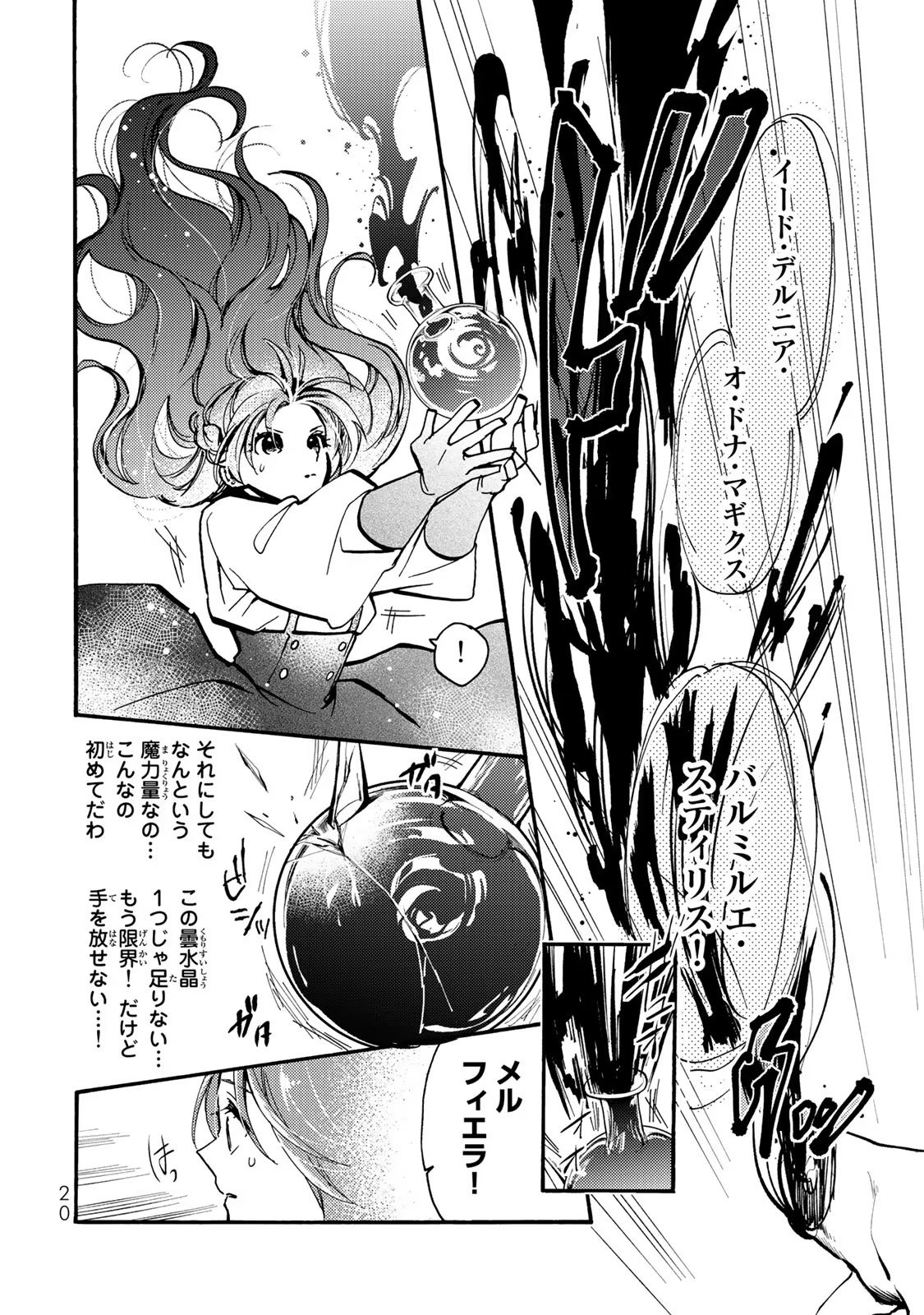 悪食令嬢と狂血公爵　～その魔物、私が美味しくいただきます！ 第6話 - Page 18