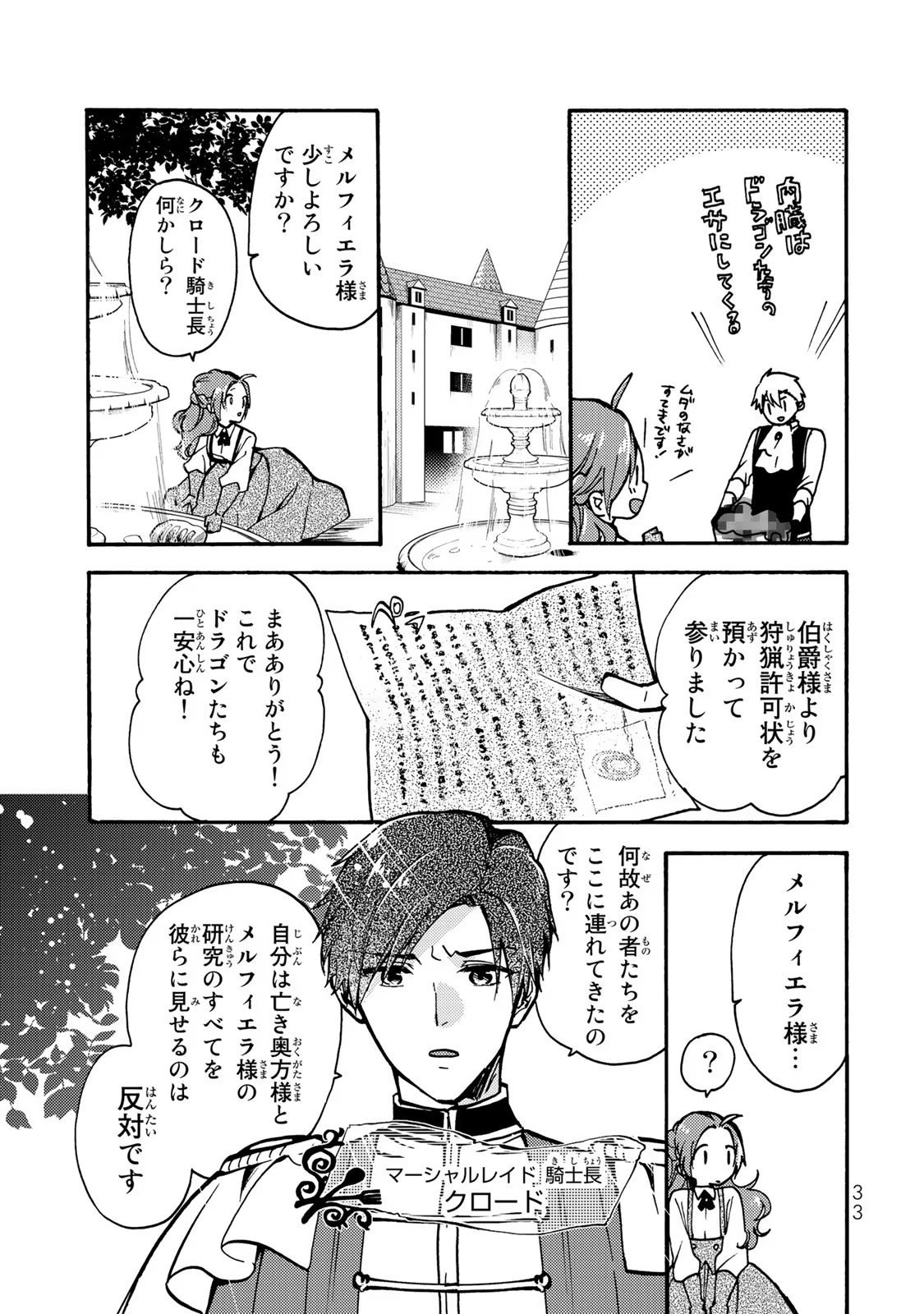 悪食令嬢と狂血公爵　～その魔物、私が美味しくいただきます！ 第6話 - Page 31