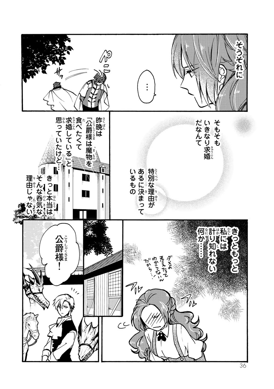 悪食令嬢と狂血公爵　～その魔物、私が美味しくいただきます！ 第6話 - Page 34