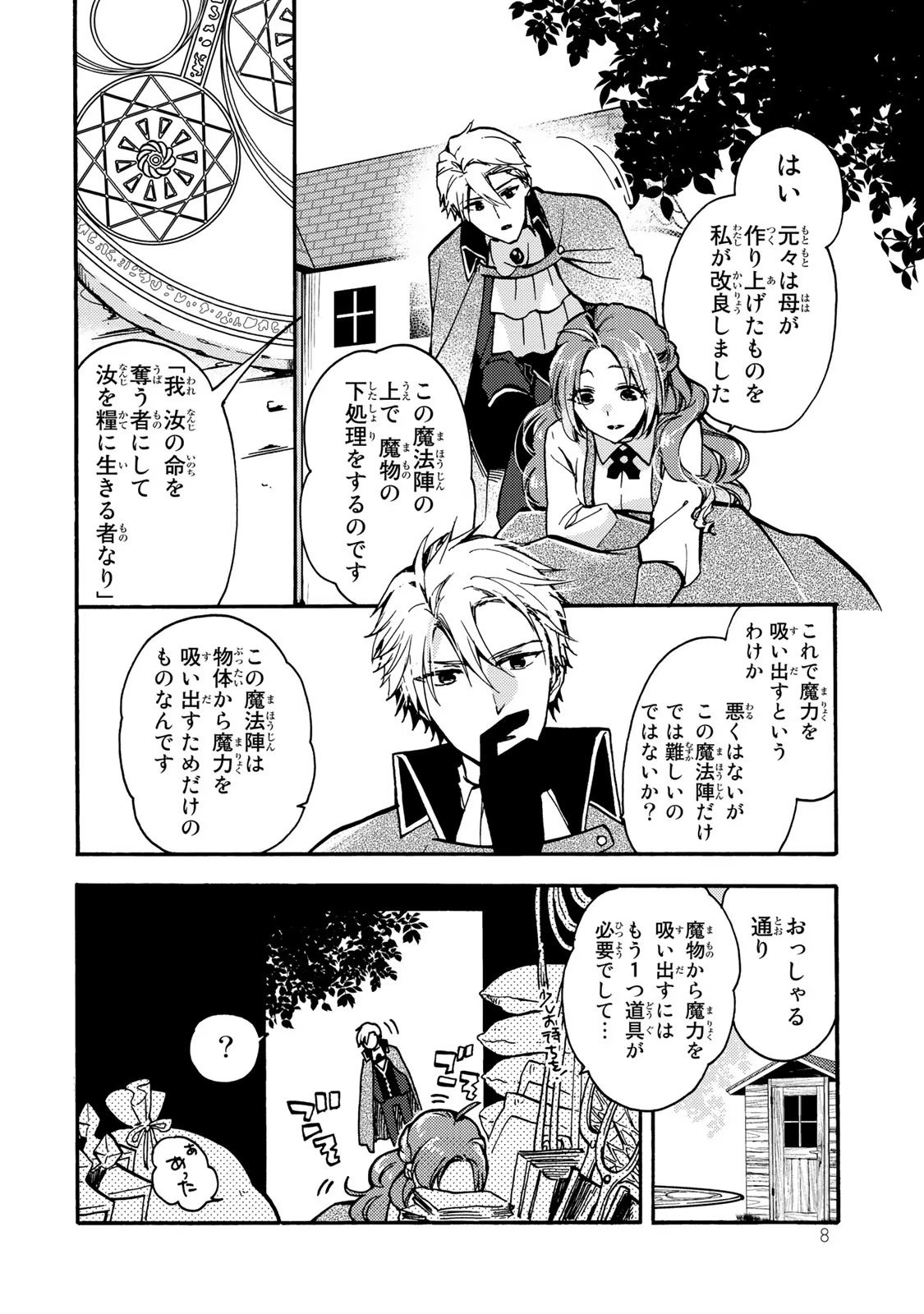 悪食令嬢と狂血公爵　～その魔物、私が美味しくいただきます！ 第6話 - Page 6