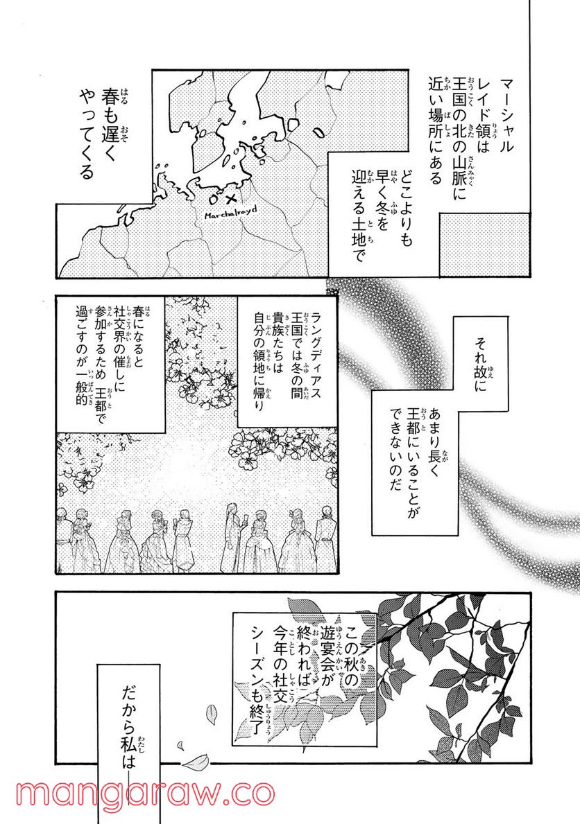 悪食令嬢と狂血公爵　～その魔物、私が美味しくいただきます！ 第2.2話 - Page 3