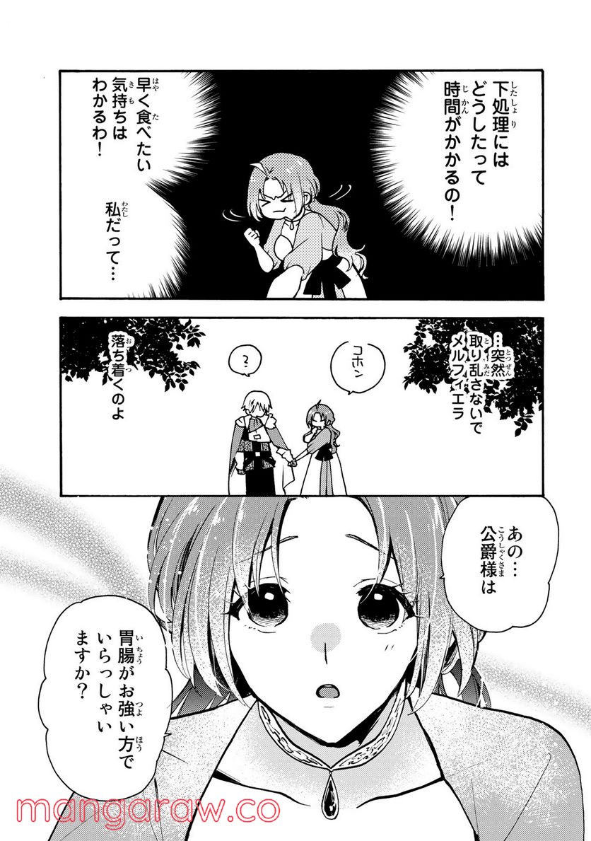 悪食令嬢と狂血公爵　～その魔物、私が美味しくいただきます！ 第2.1話 - Page 7