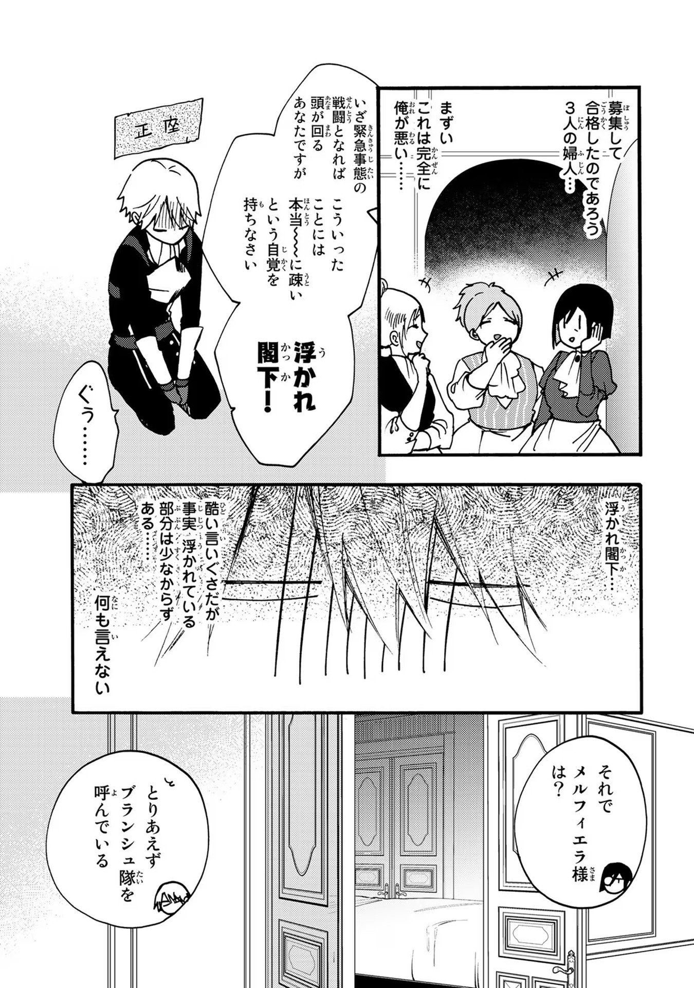 悪食令嬢と狂血公爵　～その魔物、私が美味しくいただきます！ 第22話 - Page 12