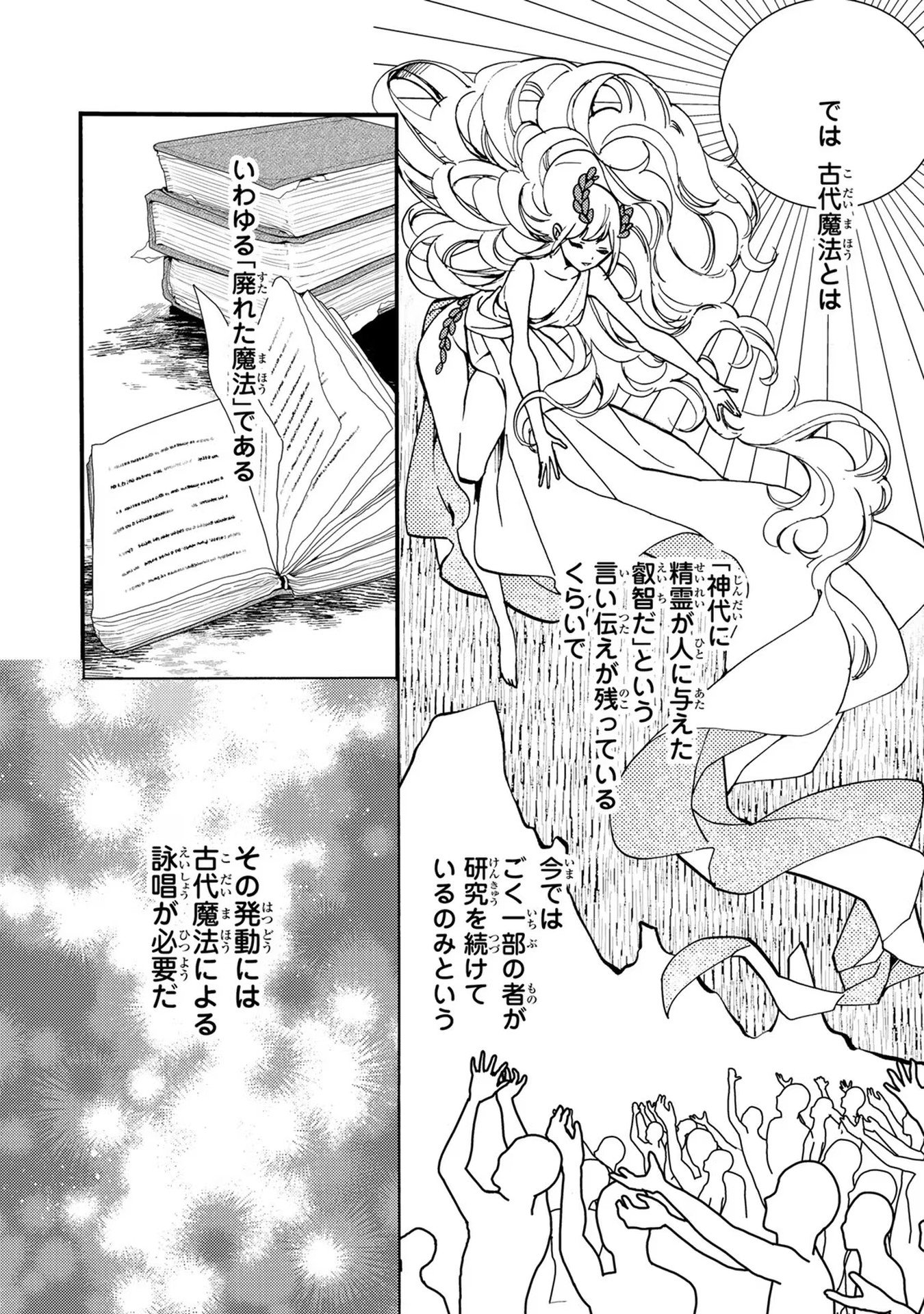 悪食令嬢と狂血公爵　～その魔物、私が美味しくいただきます！ 第22話 - Page 23