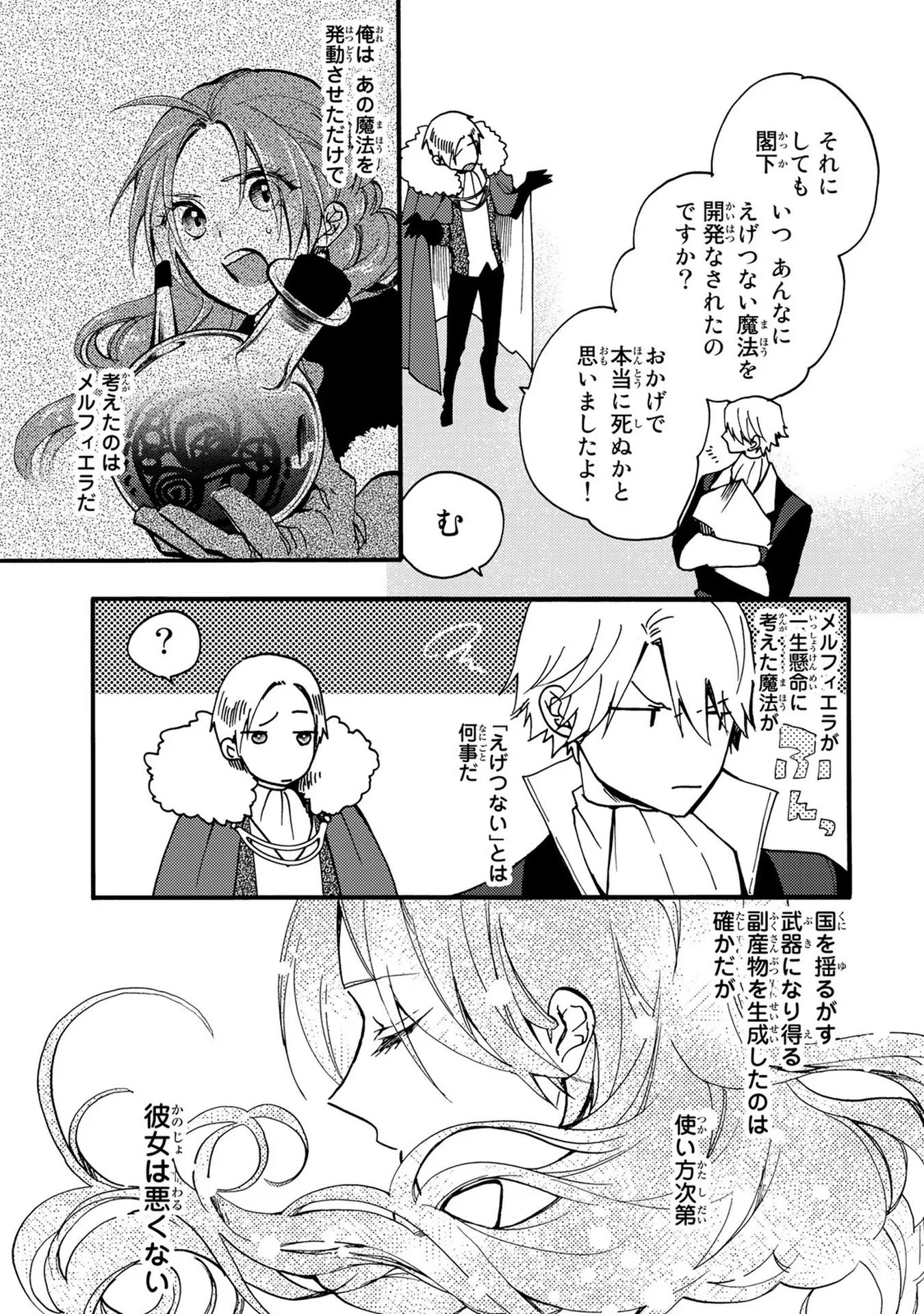 悪食令嬢と狂血公爵　～その魔物、私が美味しくいただきます！ 第22話 - Page 6