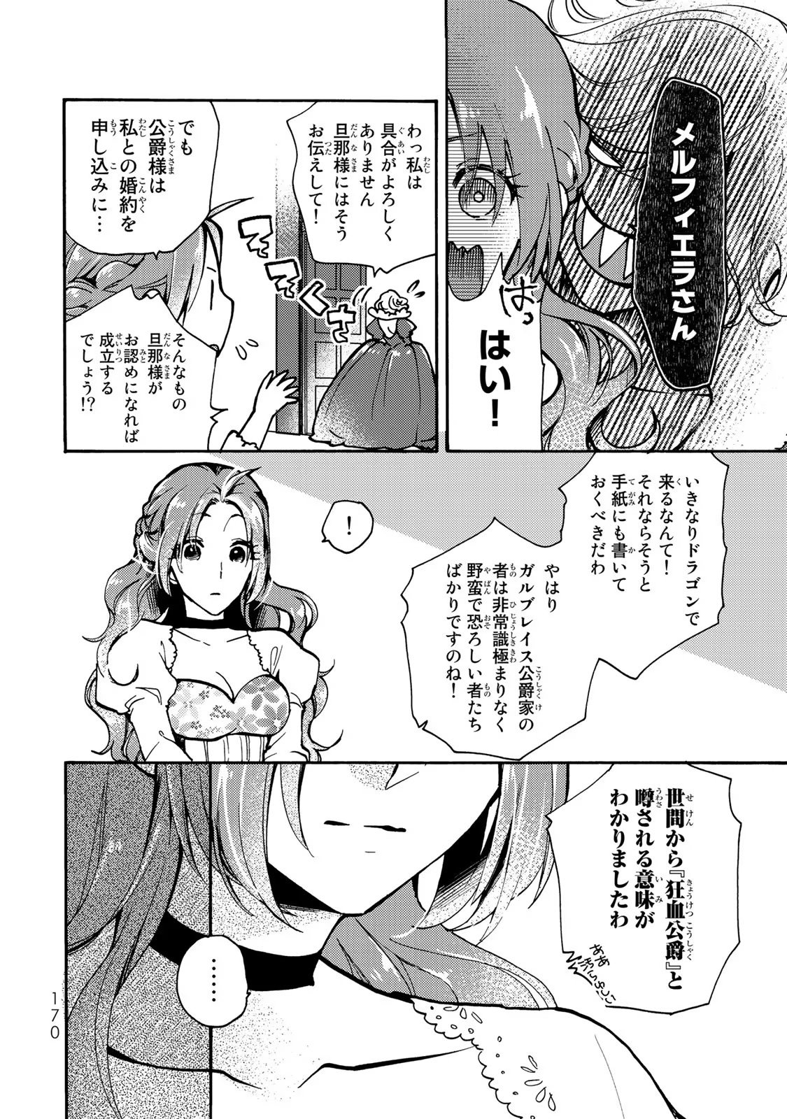 悪食令嬢と狂血公爵　～その魔物、私が美味しくいただきます！ 第5話 - Page 10