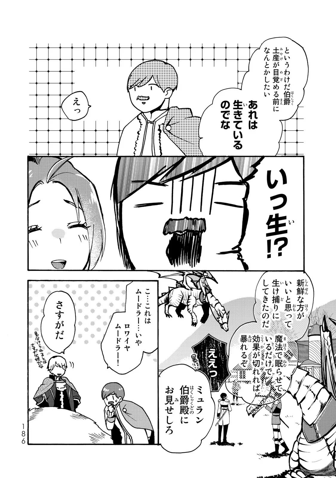 悪食令嬢と狂血公爵　～その魔物、私が美味しくいただきます！ 第5話 - Page 26