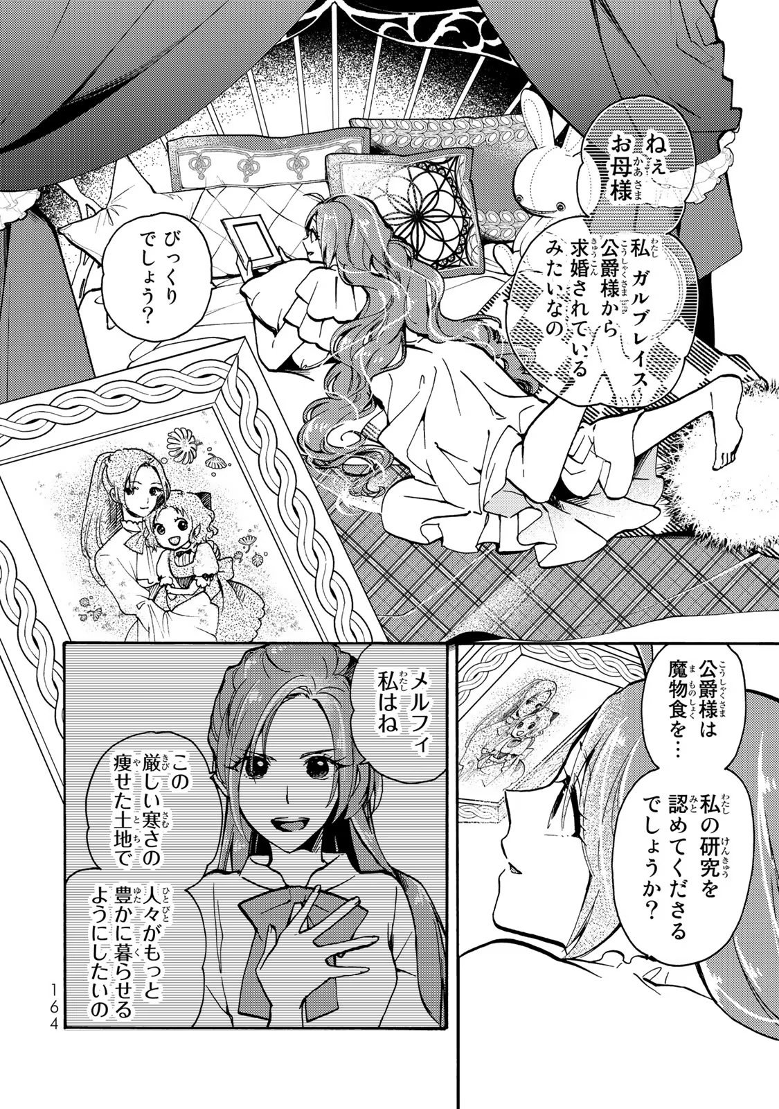 悪食令嬢と狂血公爵　～その魔物、私が美味しくいただきます！ 第5話 - Page 4