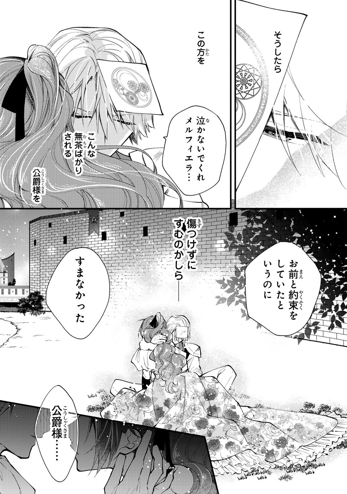 悪食令嬢と狂血公爵　～その魔物、私が美味しくいただきます！ 第35.2話 - Page 1