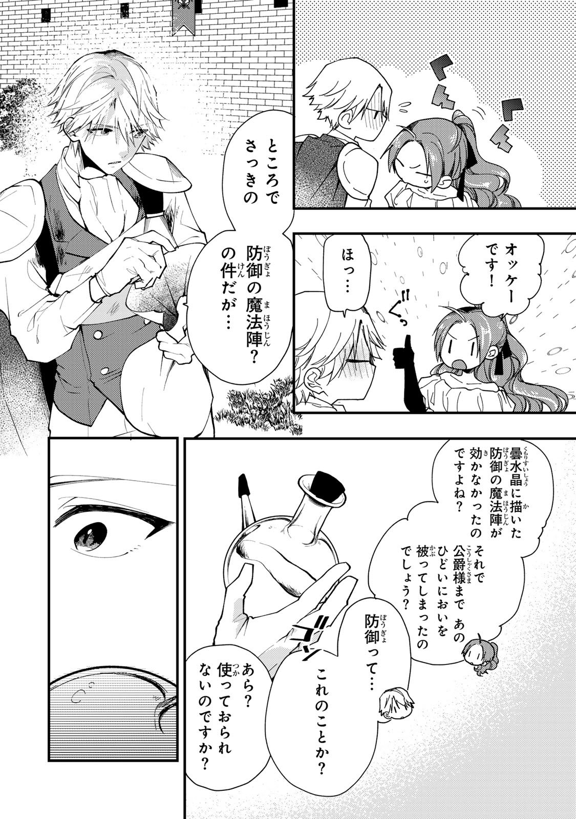 悪食令嬢と狂血公爵　～その魔物、私が美味しくいただきます！ 第35.2話 - Page 4