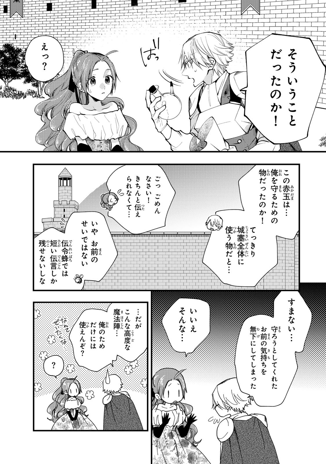 悪食令嬢と狂血公爵　～その魔物、私が美味しくいただきます！ 第35.2話 - Page 5