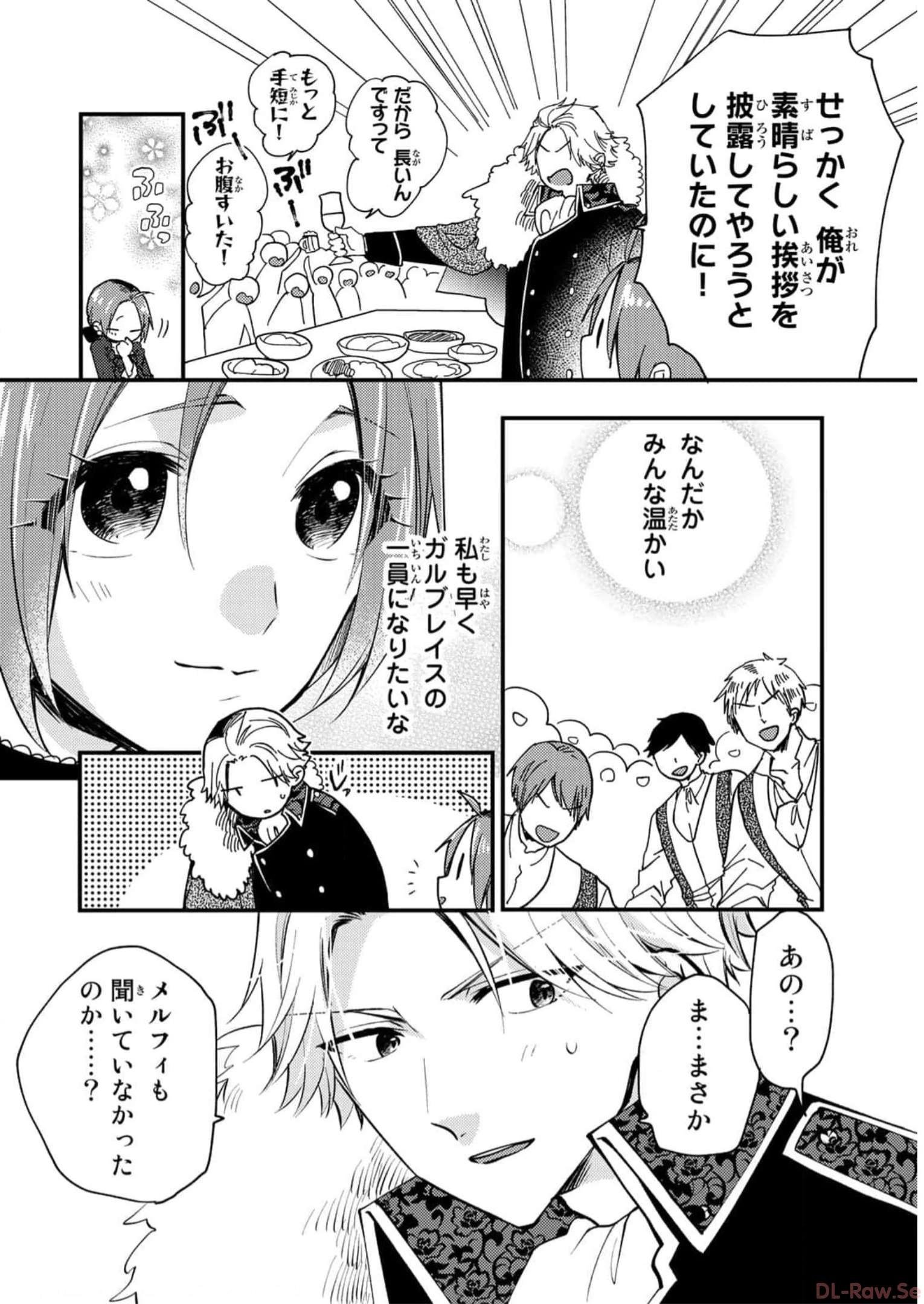 悪食令嬢と狂血公爵　～その魔物、私が美味しくいただきます！ 第28話 - Page 6