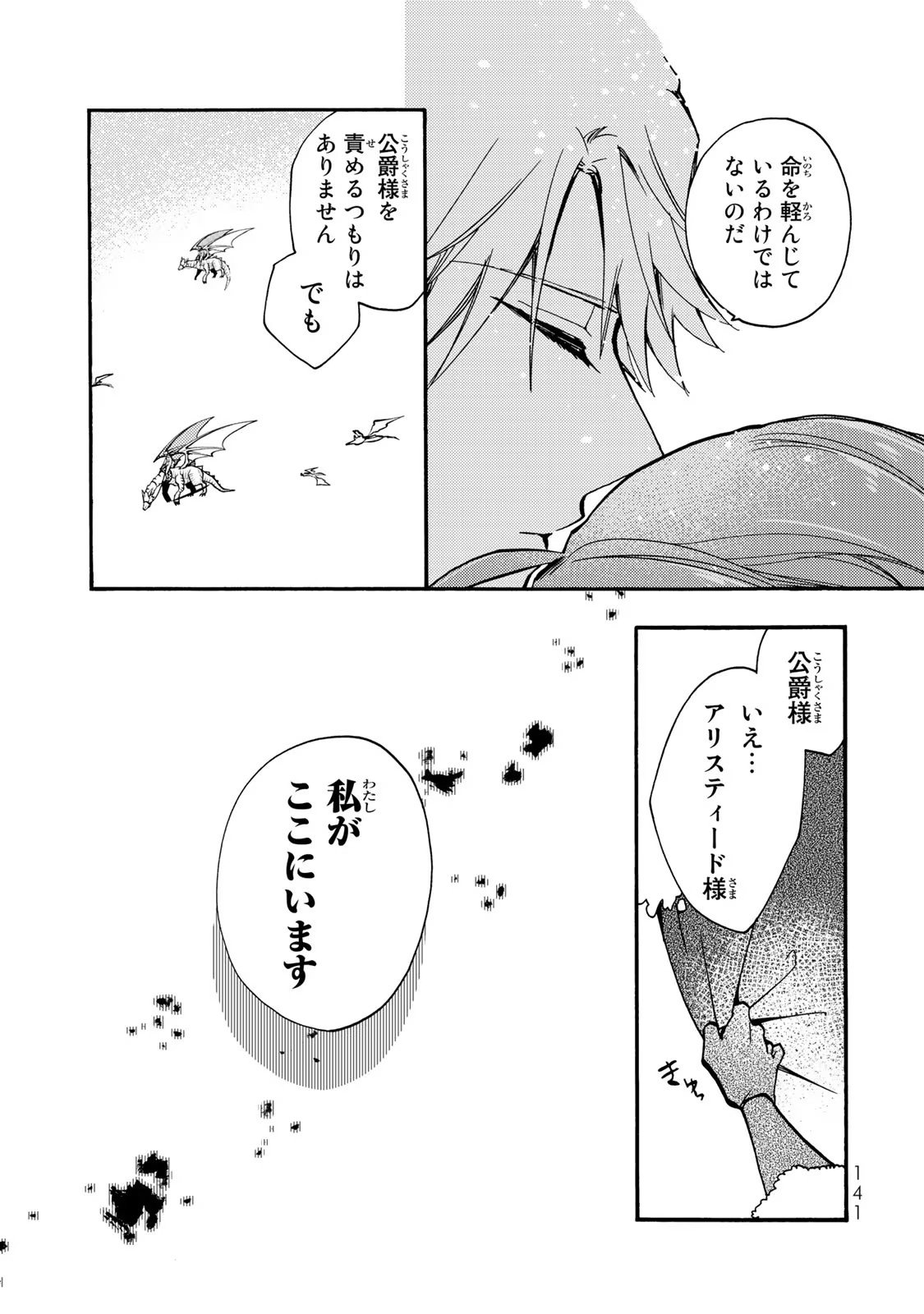 悪食令嬢と狂血公爵　～その魔物、私が美味しくいただきます！ 第15話 - Page 13