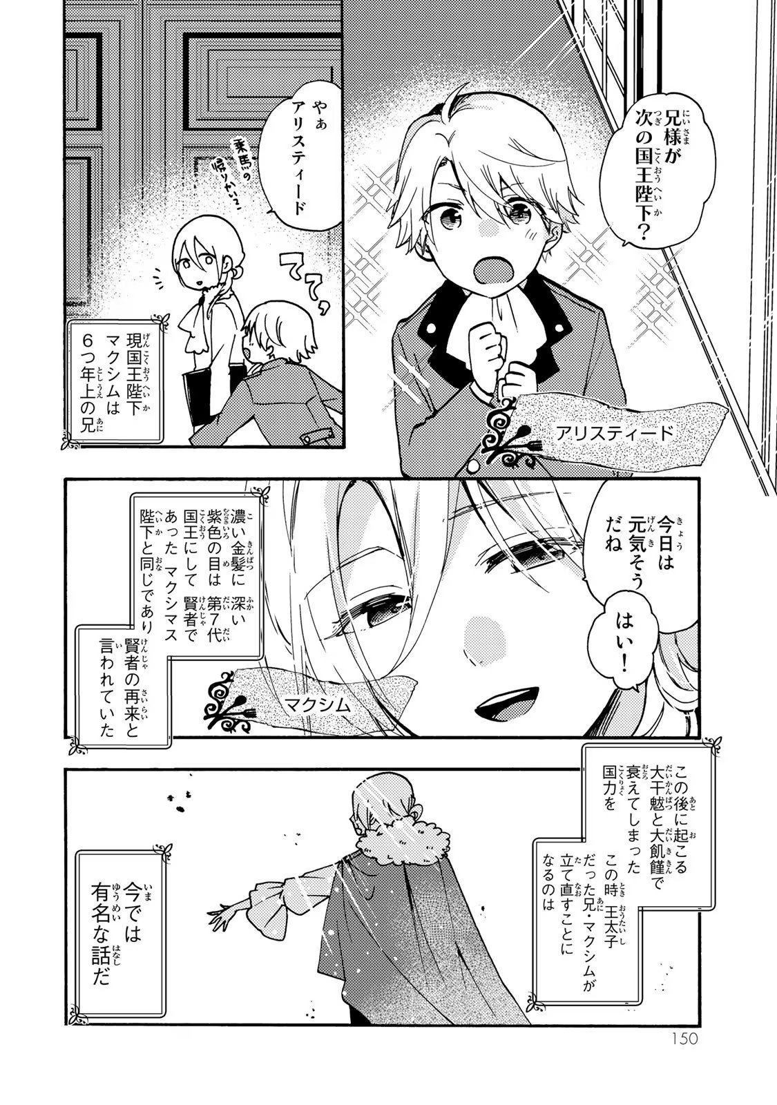 悪食令嬢と狂血公爵　～その魔物、私が美味しくいただきます！ 第15話 - Page 22