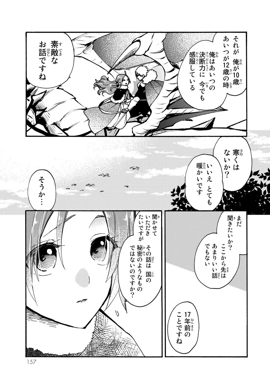 悪食令嬢と狂血公爵　～その魔物、私が美味しくいただきます！ 第15話 - Page 29