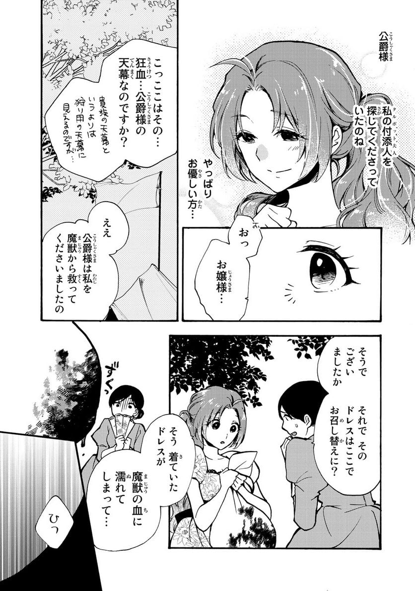 悪食令嬢と狂血公爵　～その魔物、私が美味しくいただきます！ 第3.1話 - Page 7