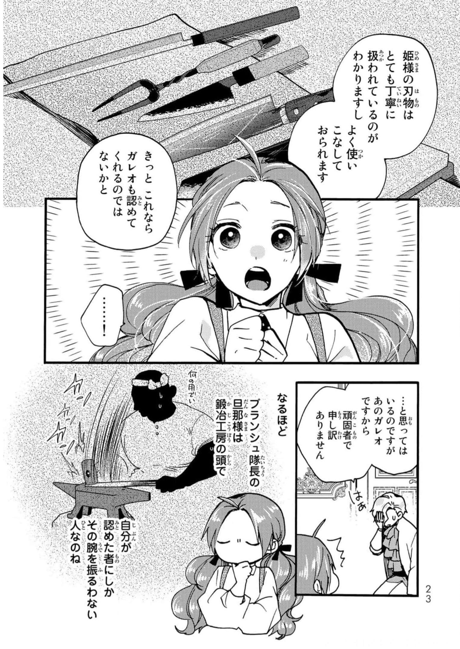 悪食令嬢と狂血公爵　～その魔物、私が美味しくいただきます！ 第26話 - Page 21