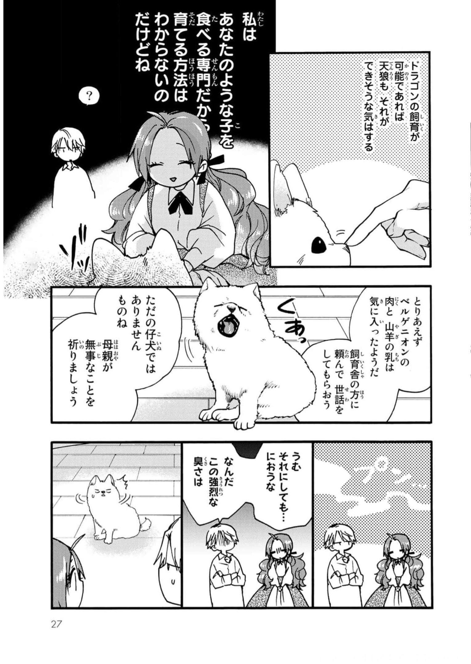 悪食令嬢と狂血公爵　～その魔物、私が美味しくいただきます！ 第26話 - Page 25