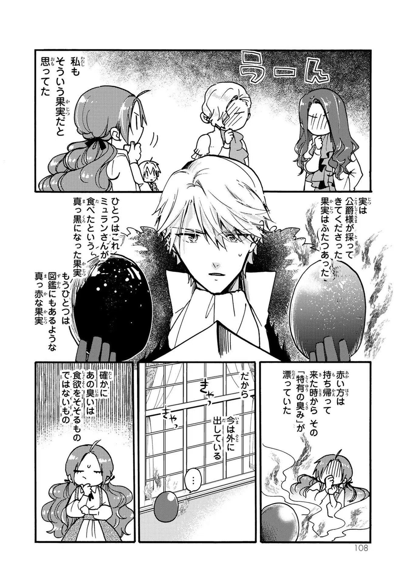 悪食令嬢と狂血公爵　～その魔物、私が美味しくいただきます！ 第24話 - Page 12