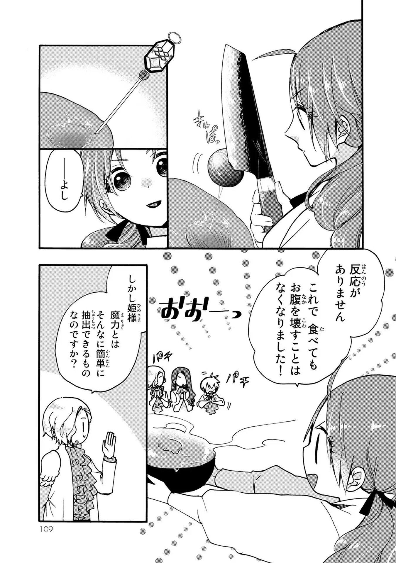 悪食令嬢と狂血公爵　～その魔物、私が美味しくいただきます！ 第24話 - Page 13