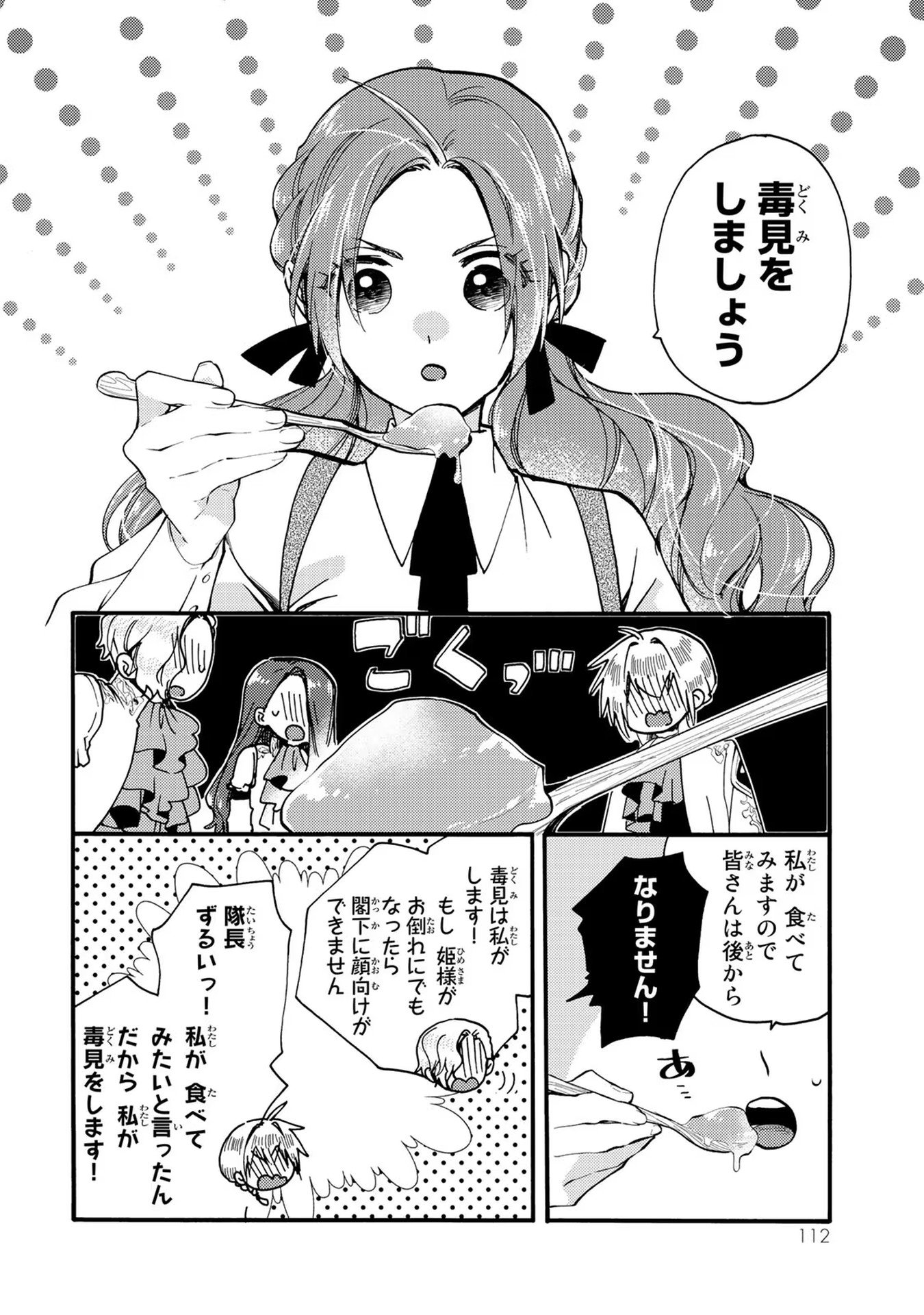 悪食令嬢と狂血公爵　～その魔物、私が美味しくいただきます！ 第24話 - Page 16