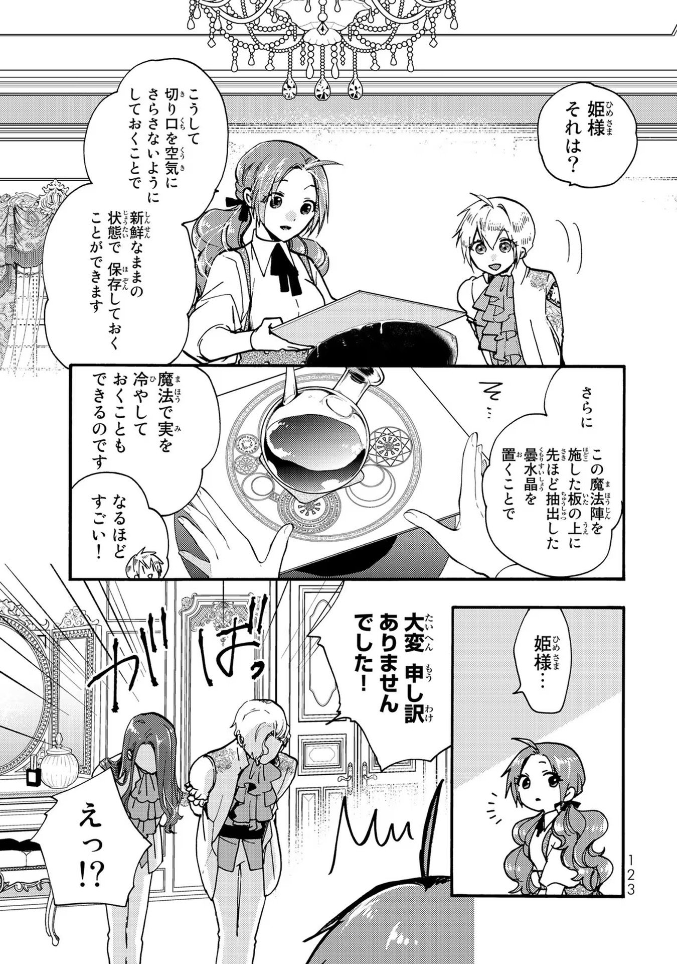 悪食令嬢と狂血公爵　～その魔物、私が美味しくいただきます！ 第24話 - Page 27