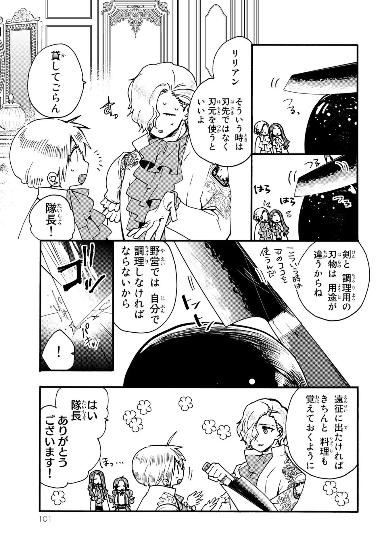 悪食令嬢と狂血公爵　～その魔物、私が美味しくいただきます！ 第24話 - Page 5