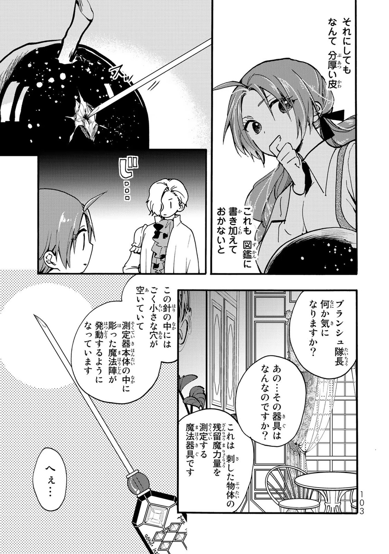 悪食令嬢と狂血公爵　～その魔物、私が美味しくいただきます！ 第24話 - Page 7