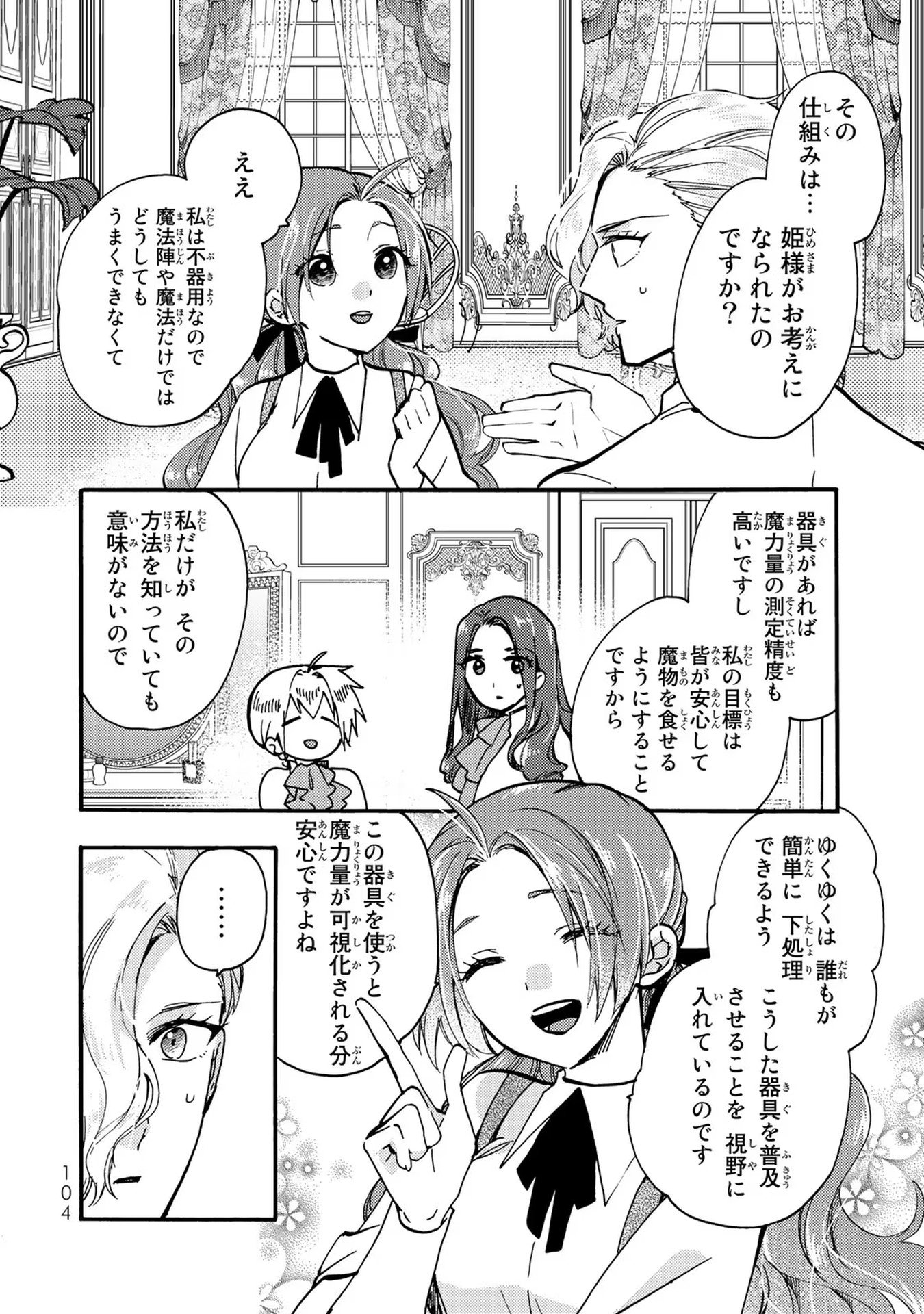 悪食令嬢と狂血公爵　～その魔物、私が美味しくいただきます！ 第24話 - Page 8