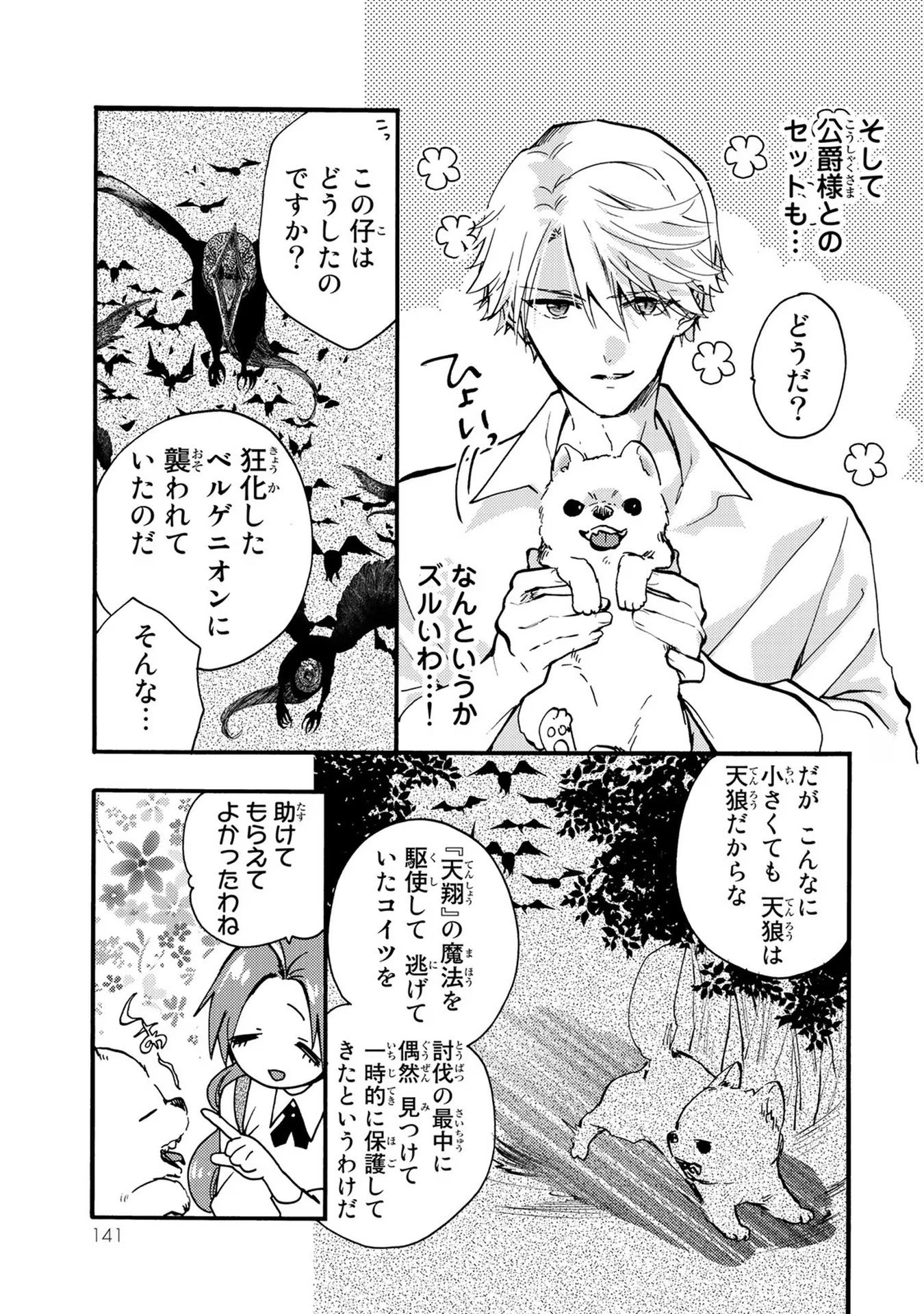 悪食令嬢と狂血公爵　～その魔物、私が美味しくいただきます！ 第25話 - Page 13