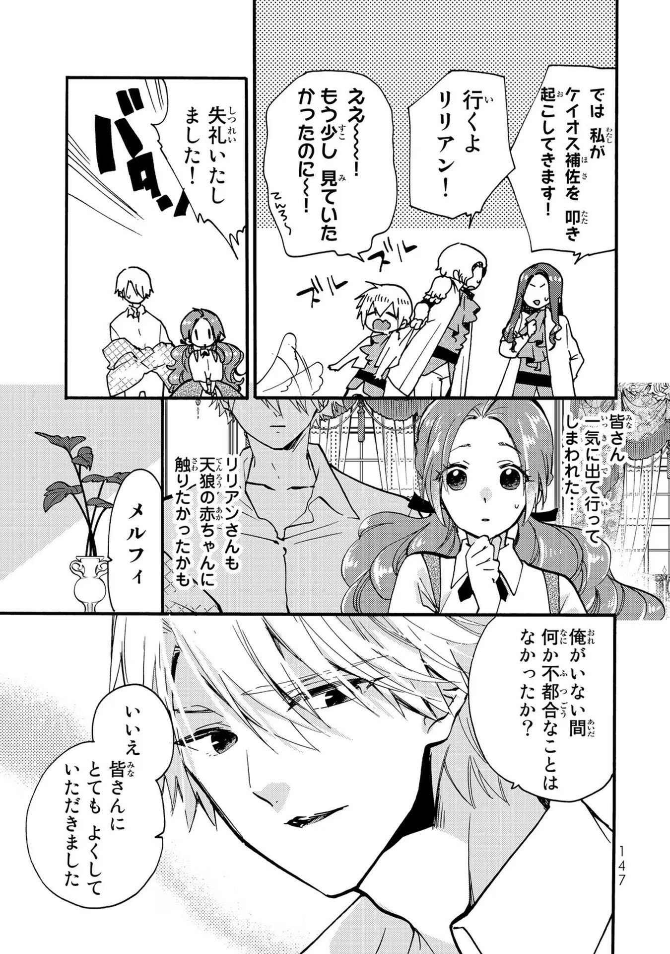 悪食令嬢と狂血公爵　～その魔物、私が美味しくいただきます！ 第25話 - Page 19