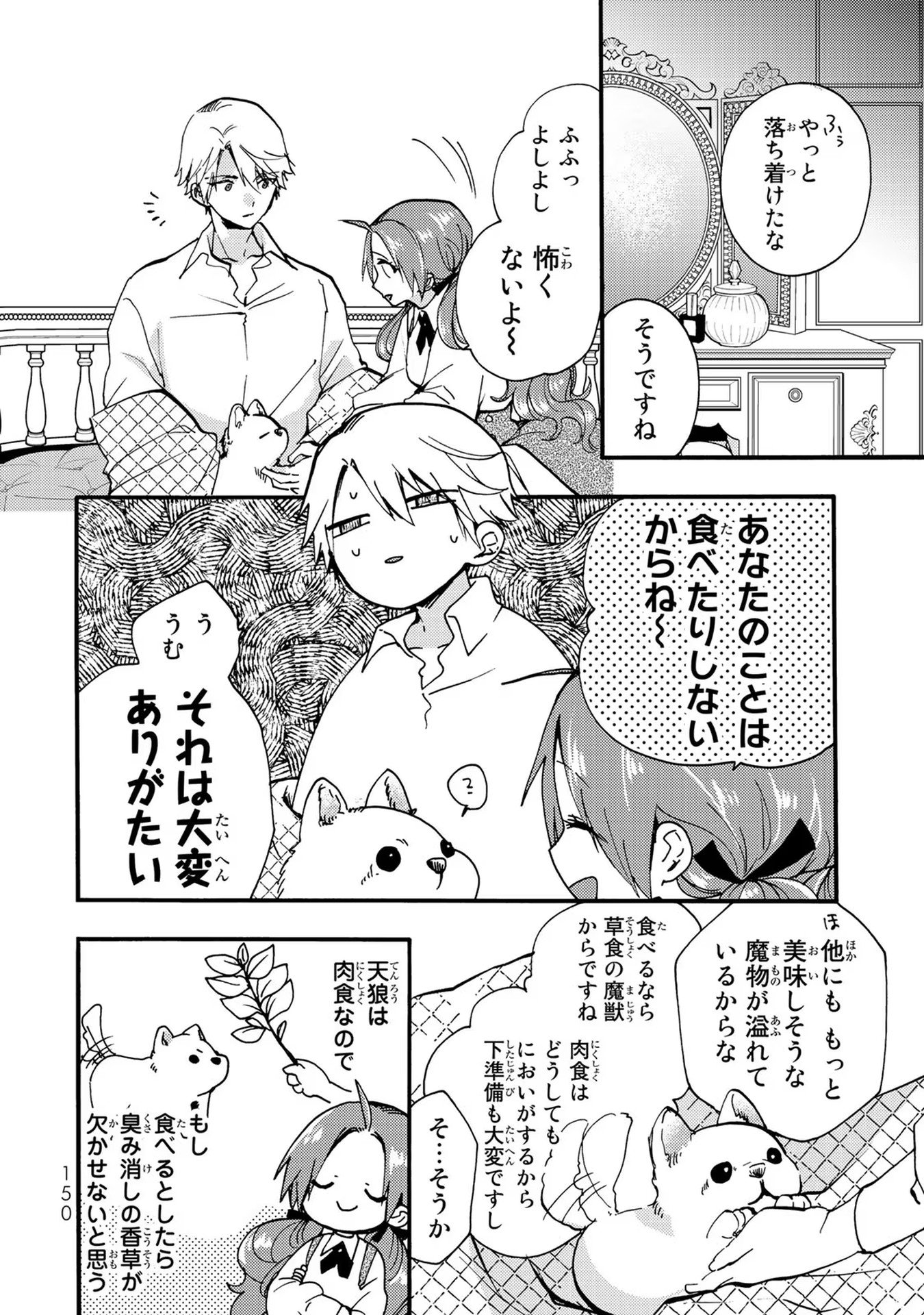 悪食令嬢と狂血公爵　～その魔物、私が美味しくいただきます！ 第25話 - Page 22