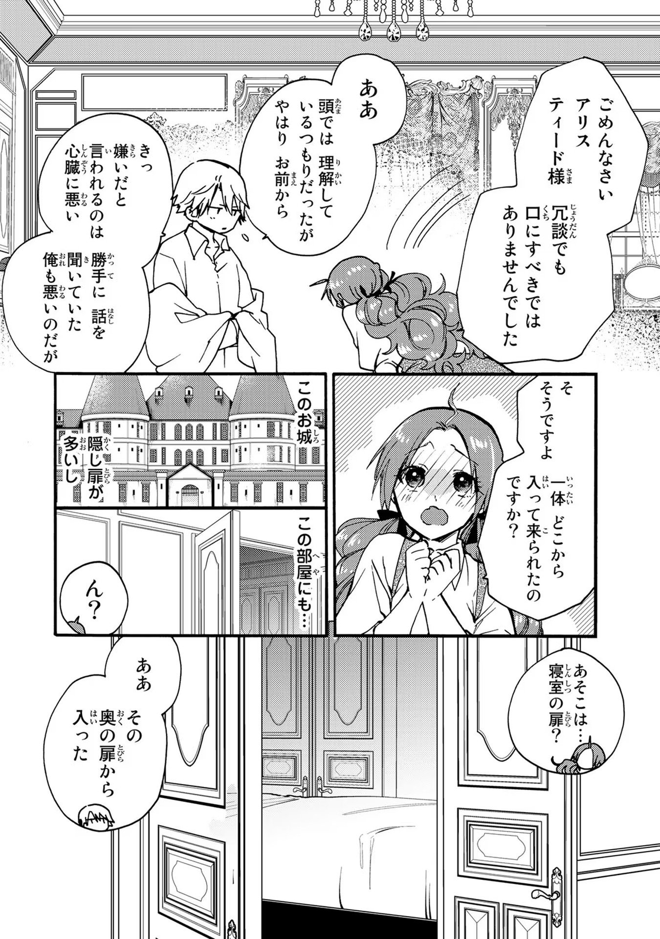 悪食令嬢と狂血公爵　～その魔物、私が美味しくいただきます！ 第25話 - Page 8