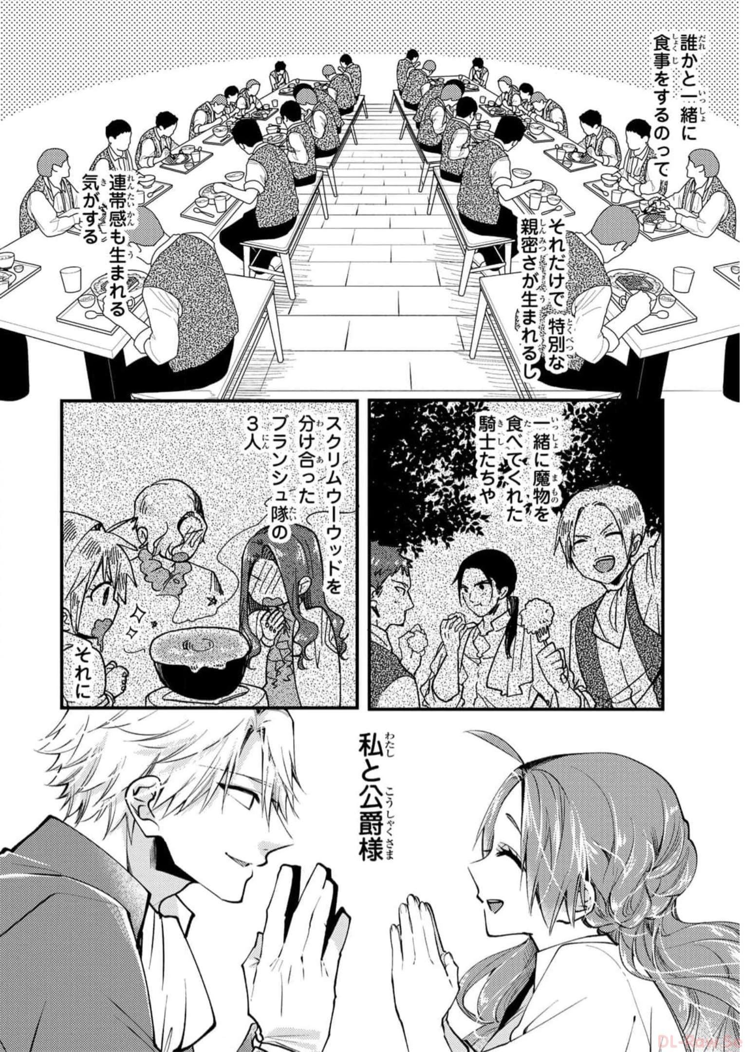 悪食令嬢と狂血公爵　～その魔物、私が美味しくいただきます！ 第27話 - Page 10