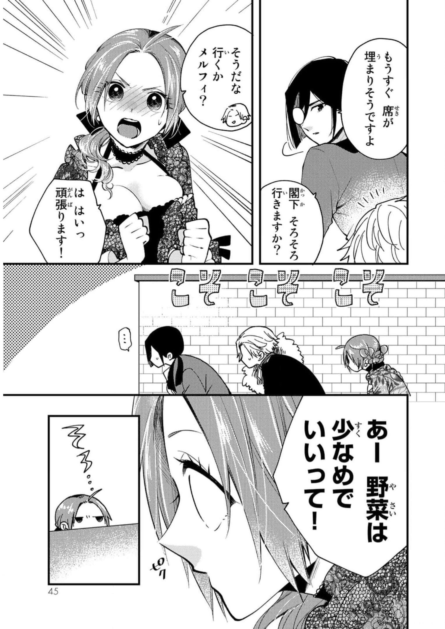 悪食令嬢と狂血公爵　～その魔物、私が美味しくいただきます！ 第27話 - Page 11