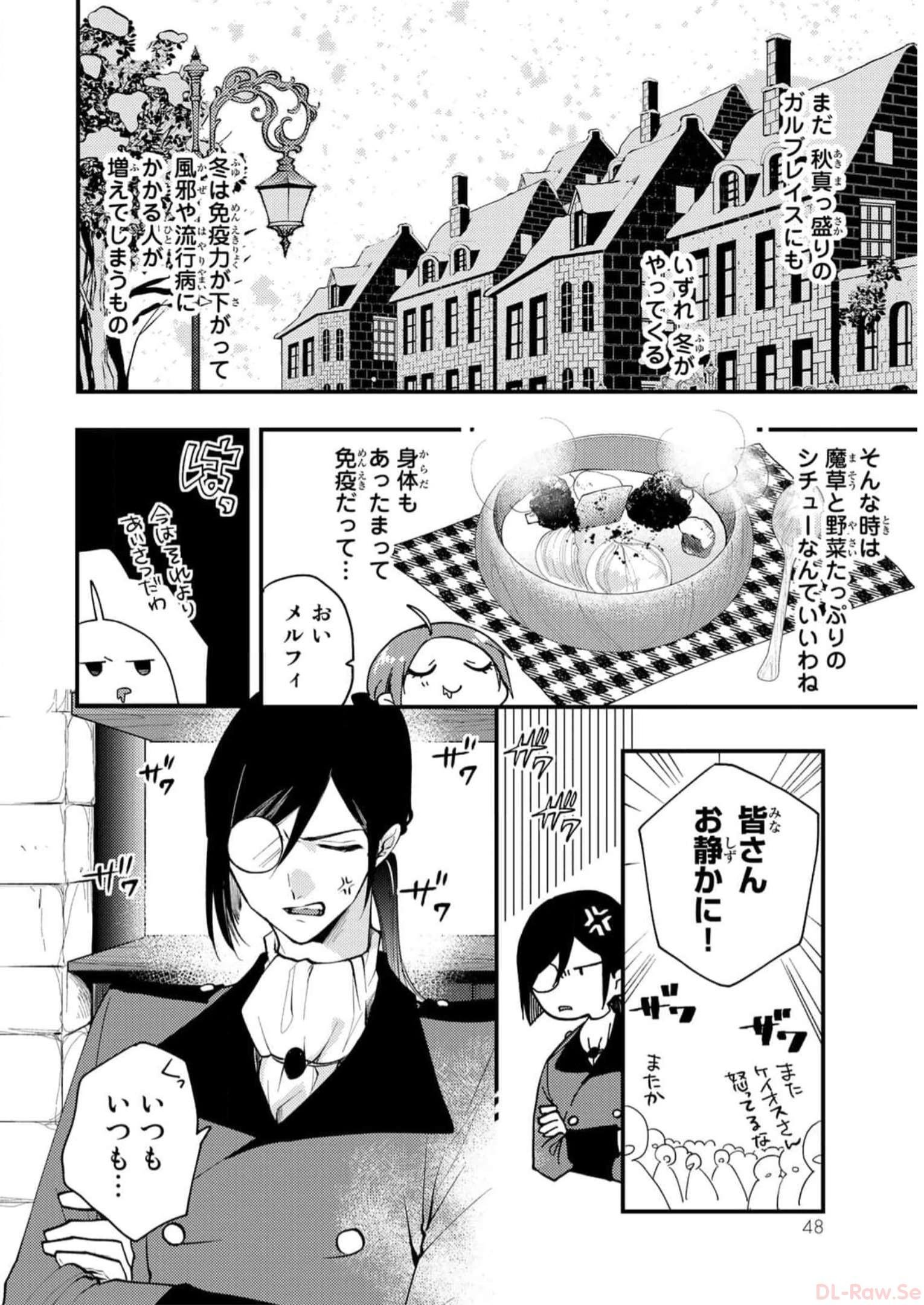 悪食令嬢と狂血公爵　～その魔物、私が美味しくいただきます！ 第27話 - Page 14