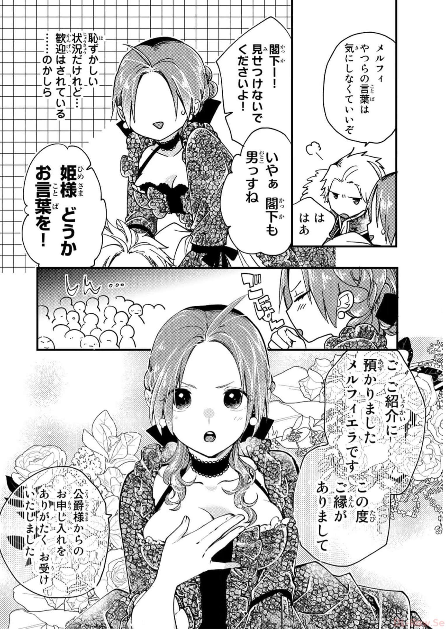 悪食令嬢と狂血公爵　～その魔物、私が美味しくいただきます！ 第27話 - Page 22