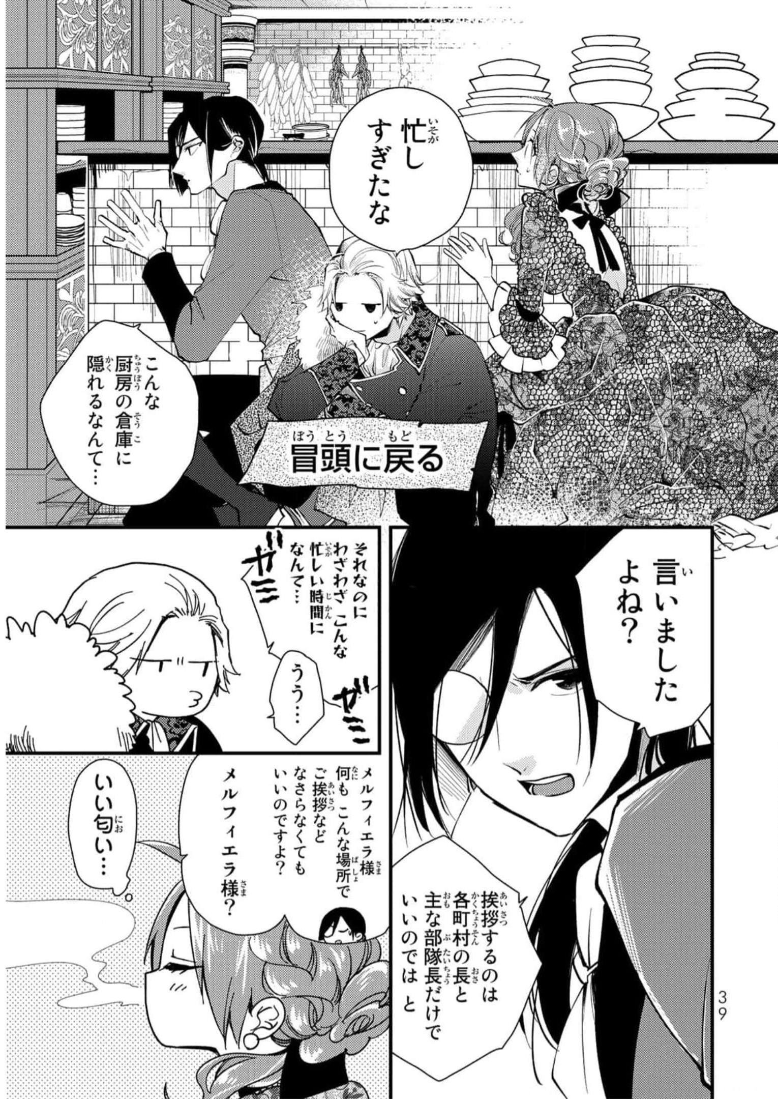 悪食令嬢と狂血公爵　～その魔物、私が美味しくいただきます！ 第27話 - Page 5