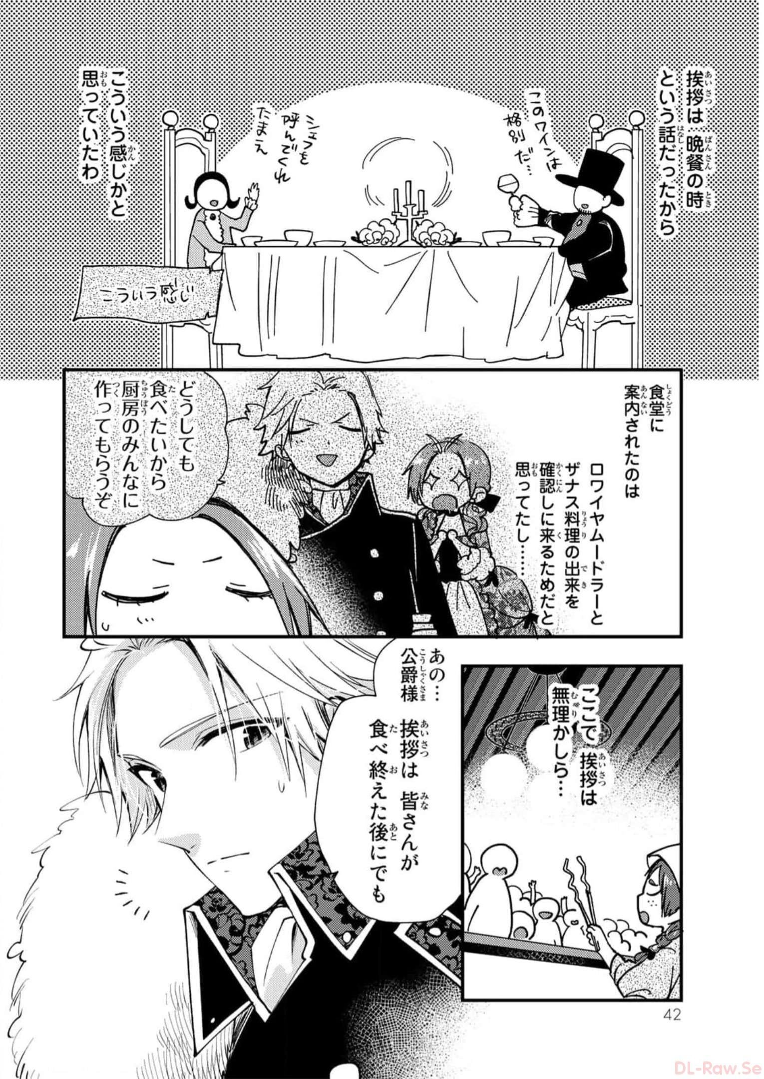 悪食令嬢と狂血公爵　～その魔物、私が美味しくいただきます！ 第27話 - Page 8