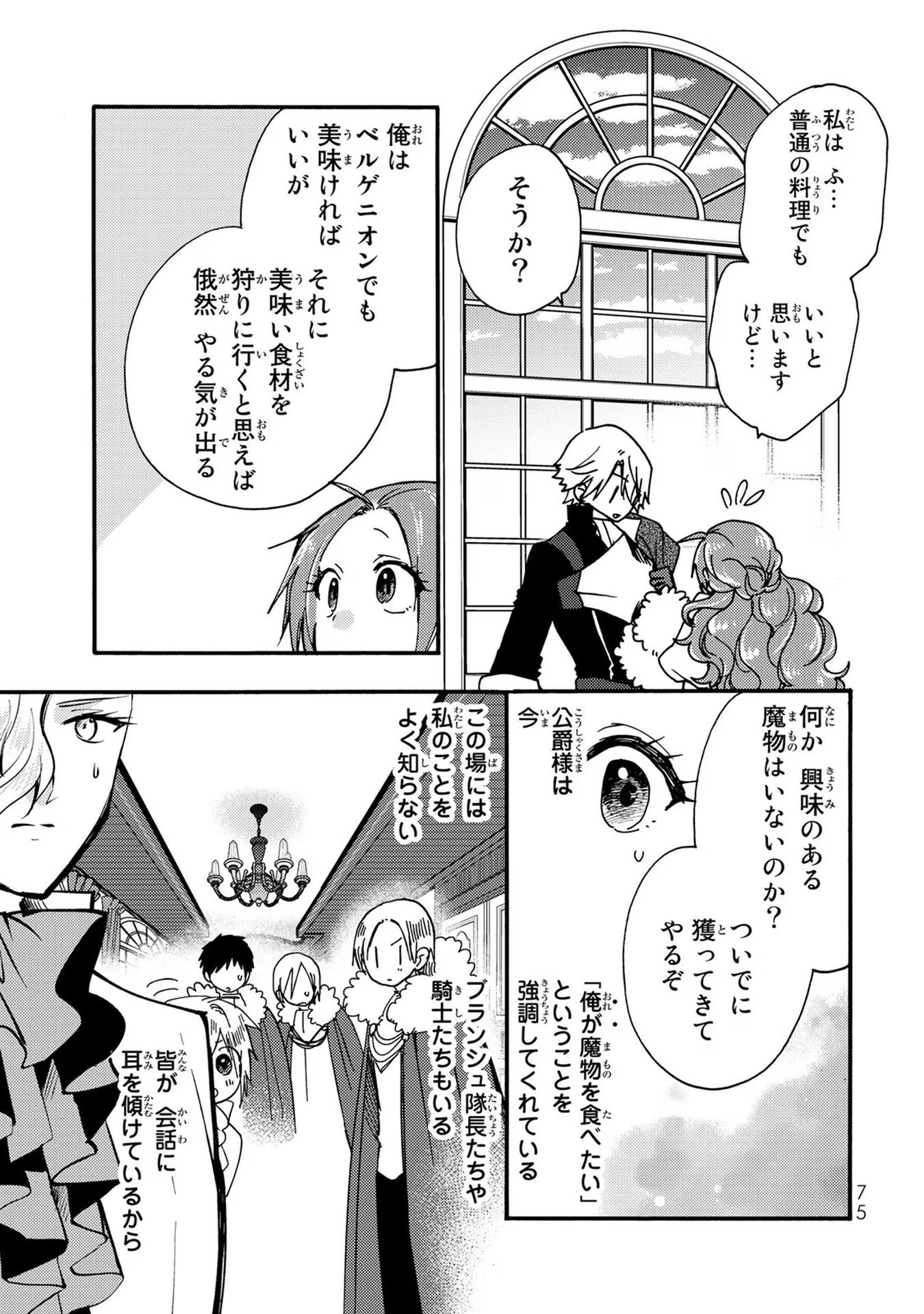 悪食令嬢と狂血公爵　～その魔物、私が美味しくいただきます！ 第23話 - Page 11