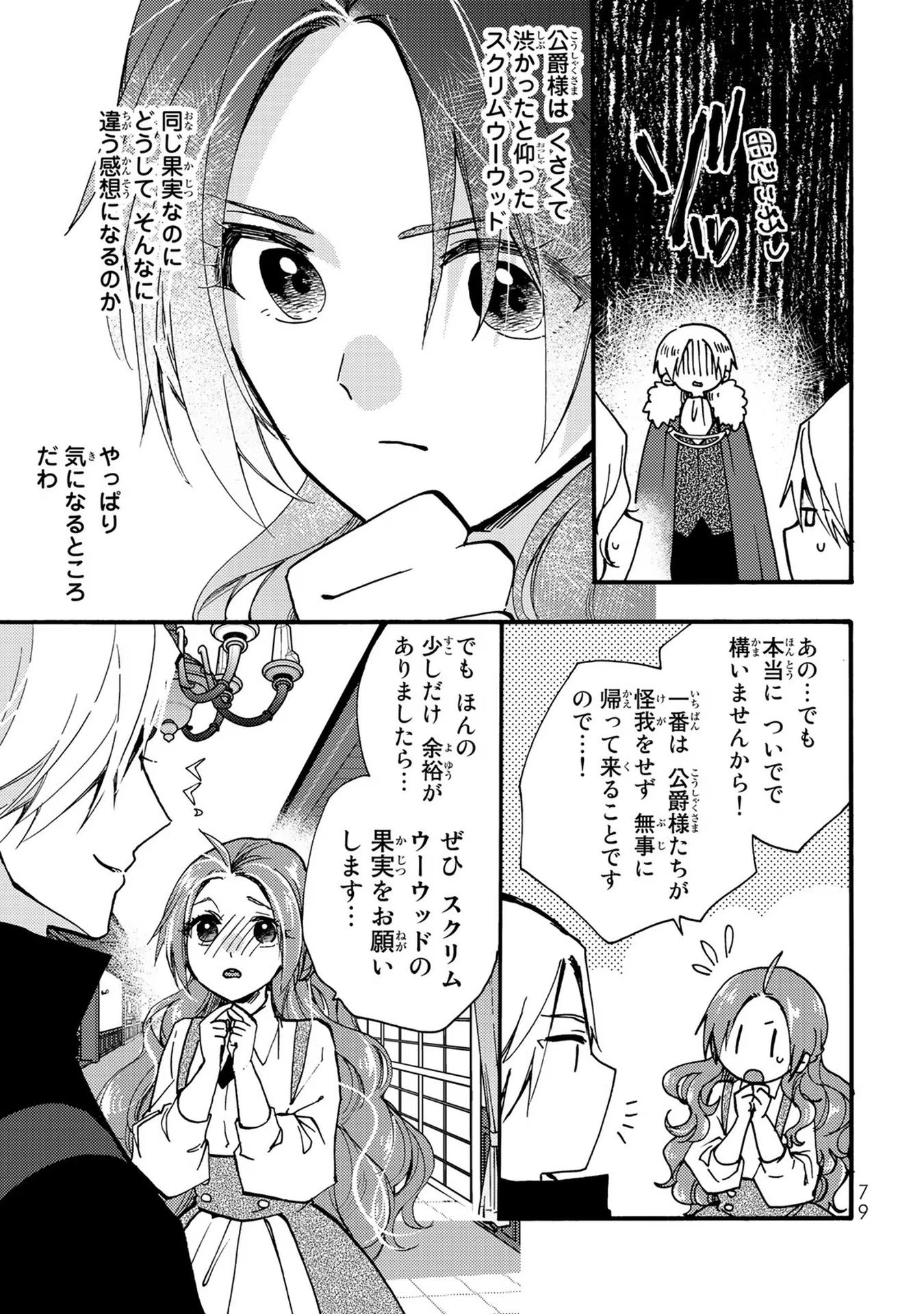 悪食令嬢と狂血公爵　～その魔物、私が美味しくいただきます！ 第23話 - Page 15