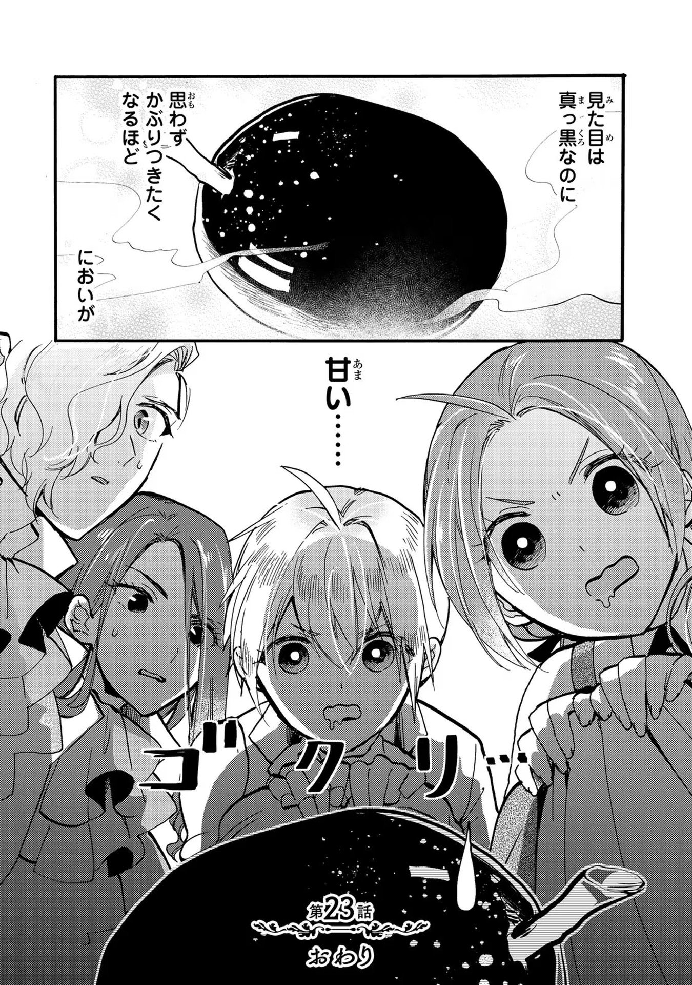 悪食令嬢と狂血公爵　～その魔物、私が美味しくいただきます！ 第23話 - Page 30