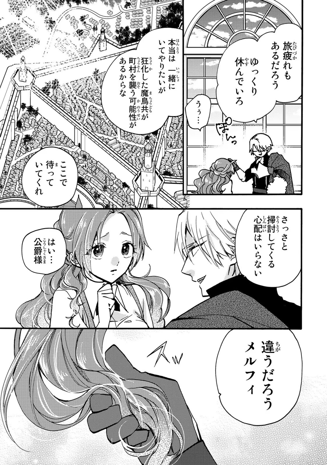 悪食令嬢と狂血公爵　～その魔物、私が美味しくいただきます！ 第23話 - Page 7