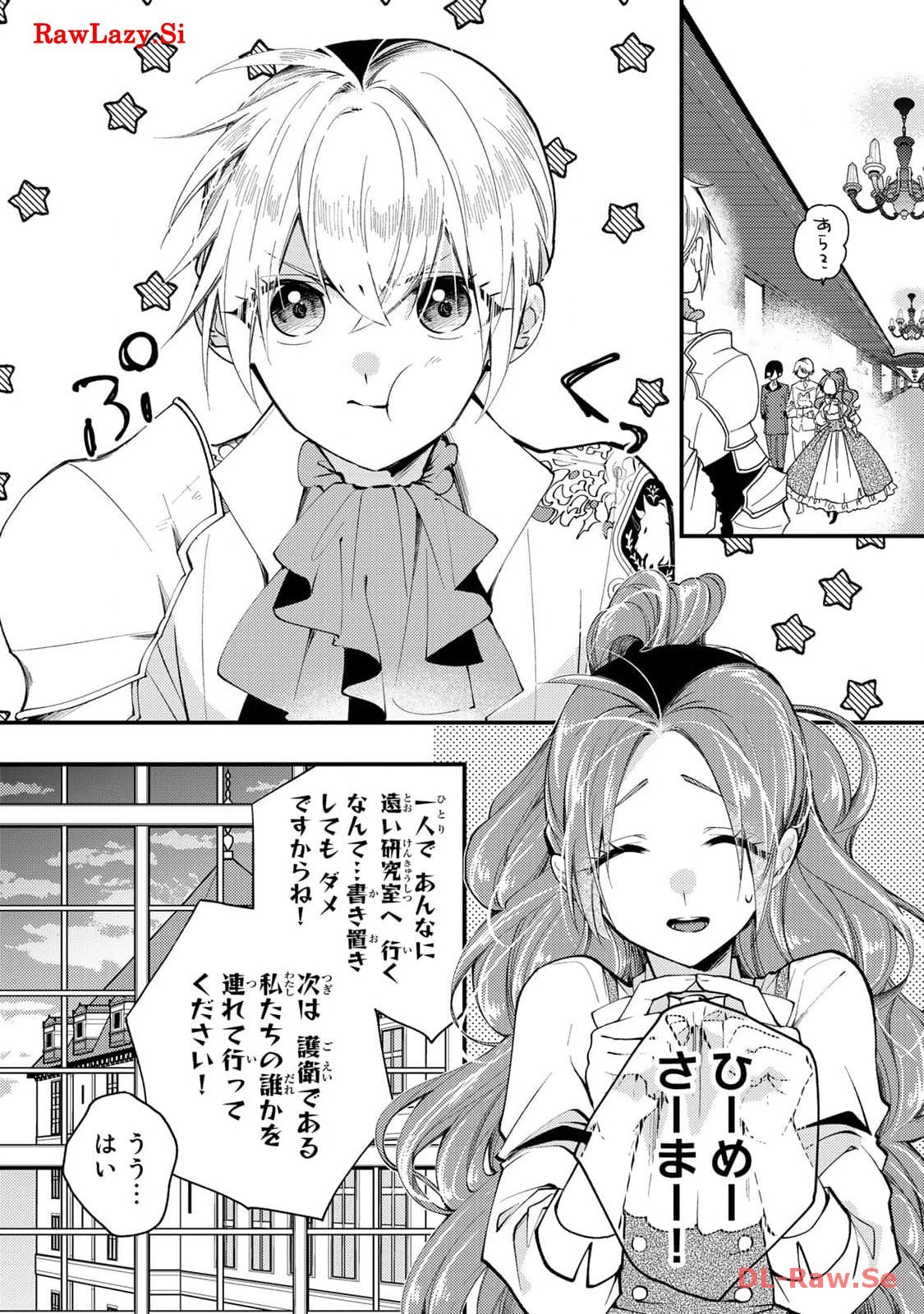 悪食令嬢と狂血公爵　～その魔物、私が美味しくいただきます！ 第31話 - Page 2