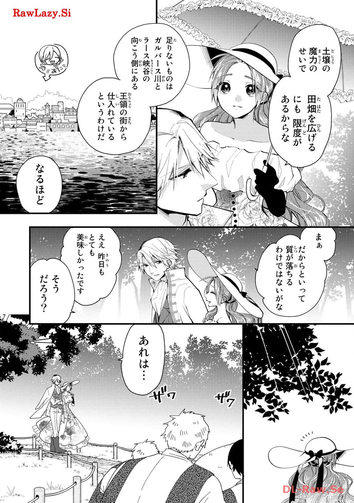 悪食令嬢と狂血公爵　～その魔物、私が美味しくいただきます！ 第31話 - Page 20