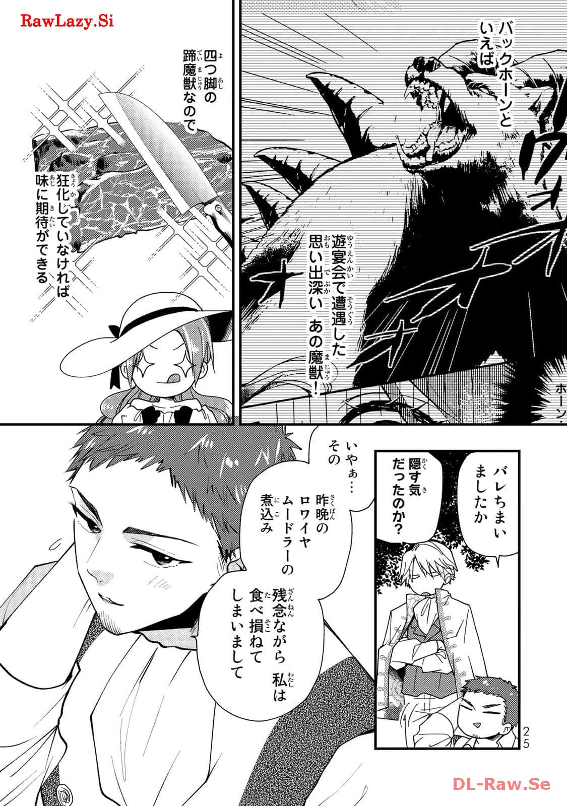 悪食令嬢と狂血公爵　～その魔物、私が美味しくいただきます！ 第31話 - Page 23