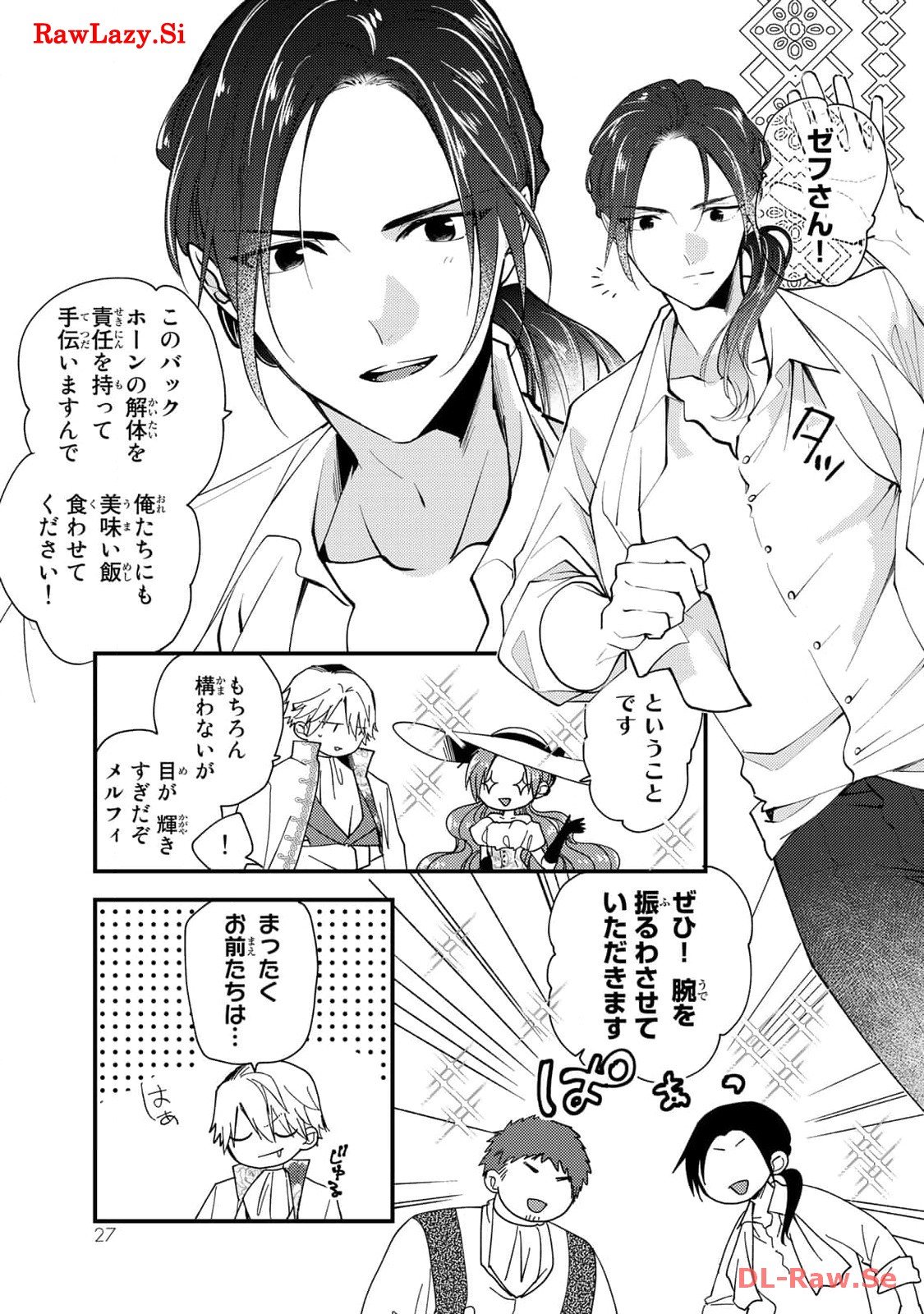 悪食令嬢と狂血公爵　～その魔物、私が美味しくいただきます！ 第31話 - Page 25