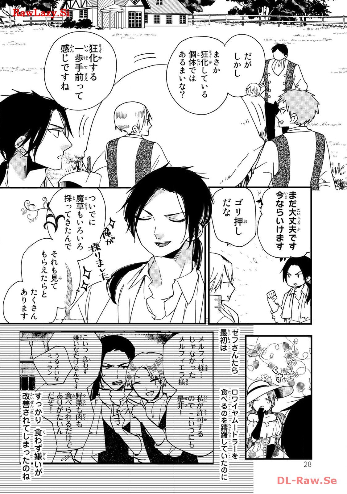 悪食令嬢と狂血公爵　～その魔物、私が美味しくいただきます！ 第31話 - Page 26