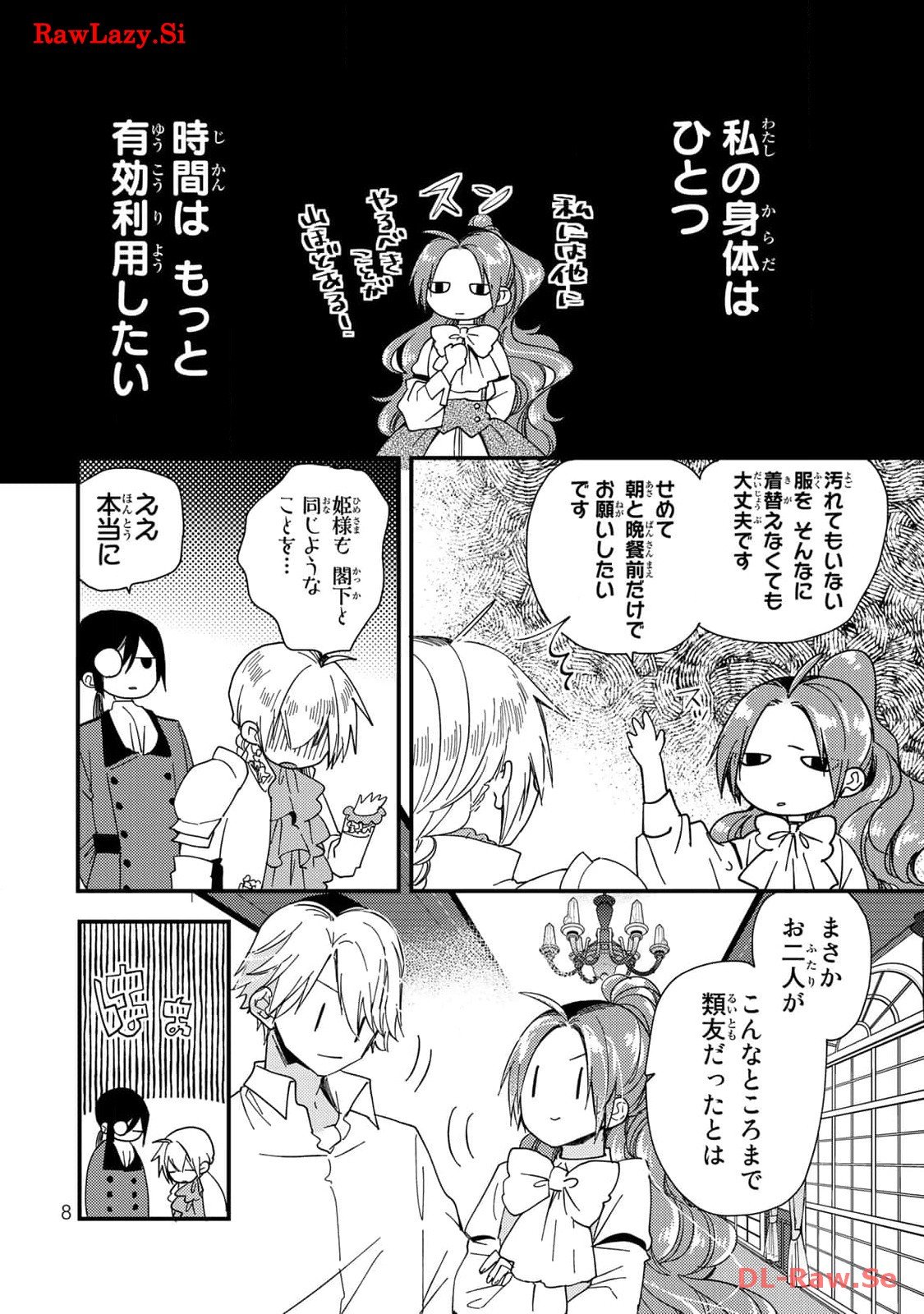 悪食令嬢と狂血公爵　～その魔物、私が美味しくいただきます！ 第31話 - Page 6