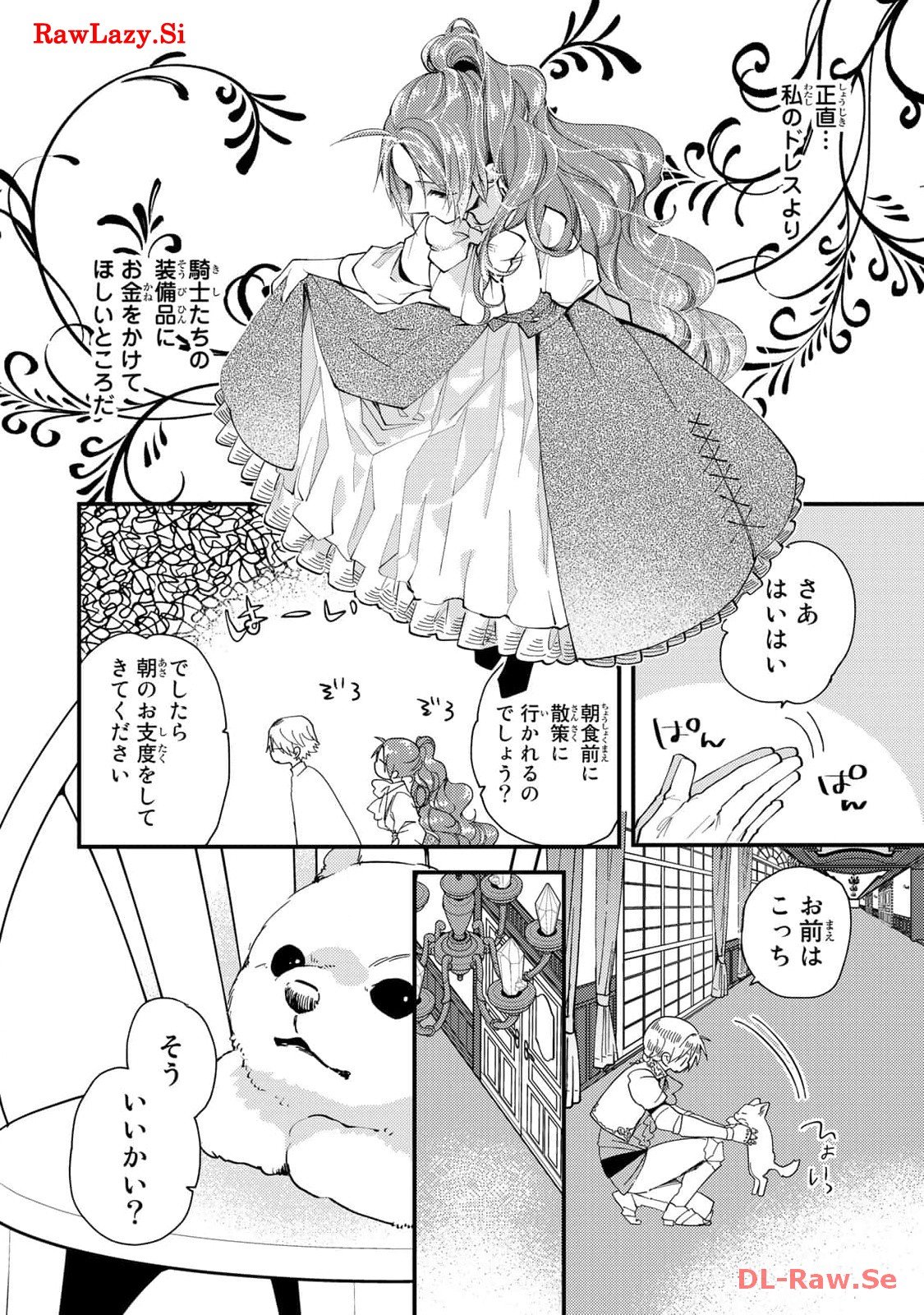 悪食令嬢と狂血公爵　～その魔物、私が美味しくいただきます！ 第31話 - Page 8